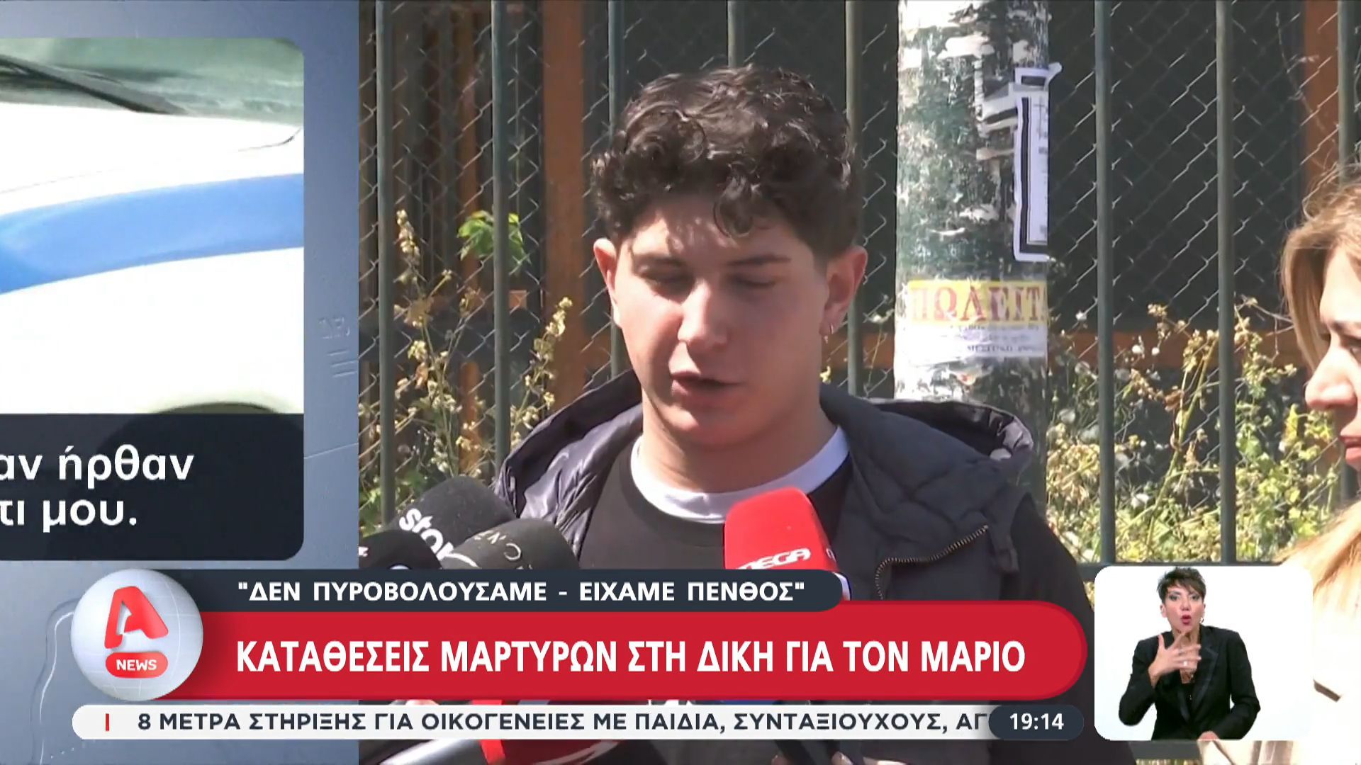 Καταθέσεις μαρτύρων στη δίκη για τον Μάριο