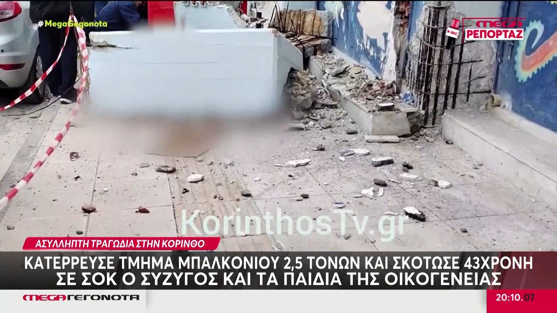 Κατέρρευσε τμήμα μπαλκονιού και σκότωσε 43χρονη – Χωρίς σήμανση το υπό ανακαίνιση κτήριο – Έρευνες για ευθύνες ιδιοκτήτη και εργολάβου