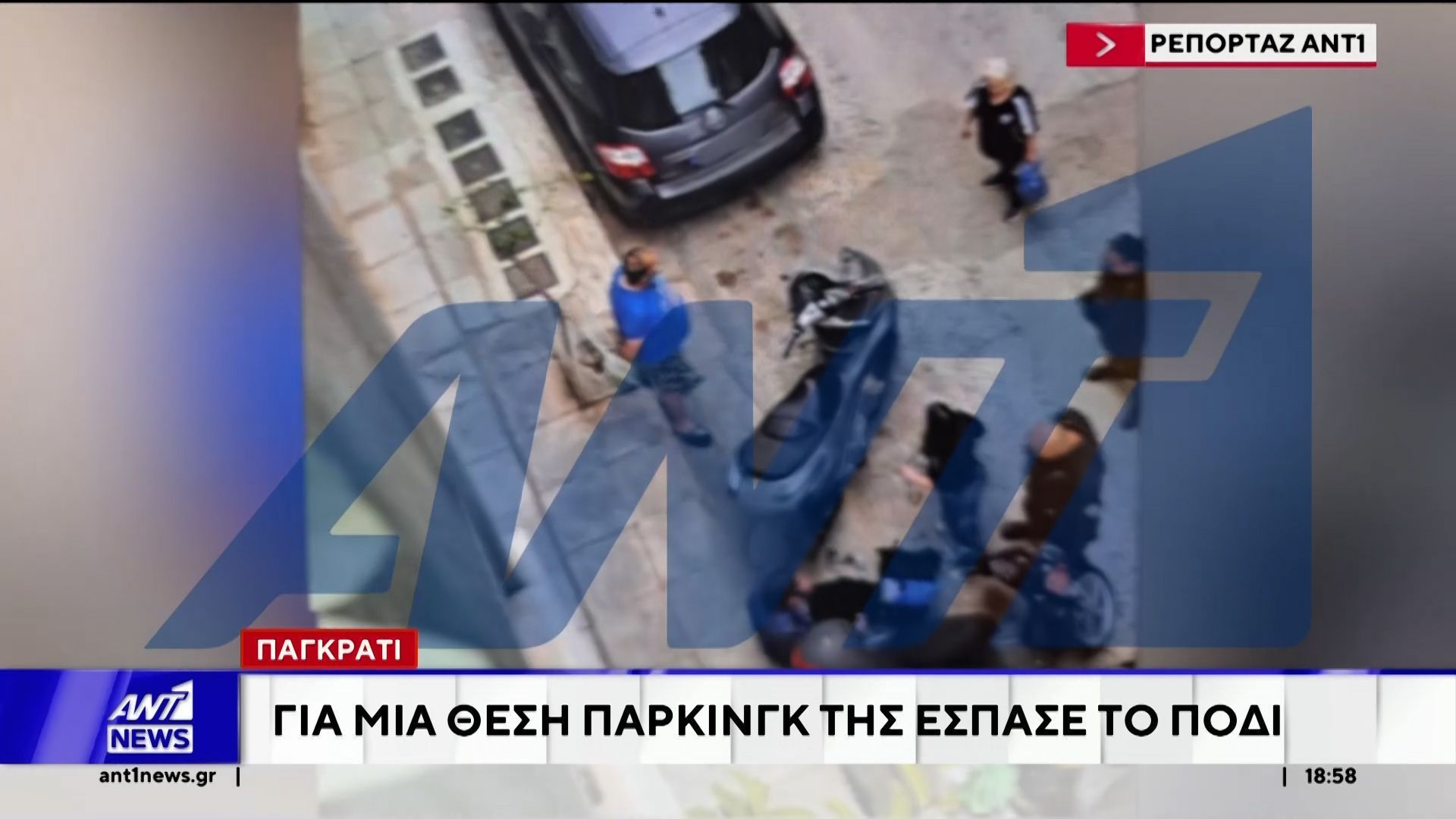 Καθημερινοί και διαρκώς πιο βίαιοι γίνονται οι καυγάδες μεταξύ οδηγών στον δρόμο