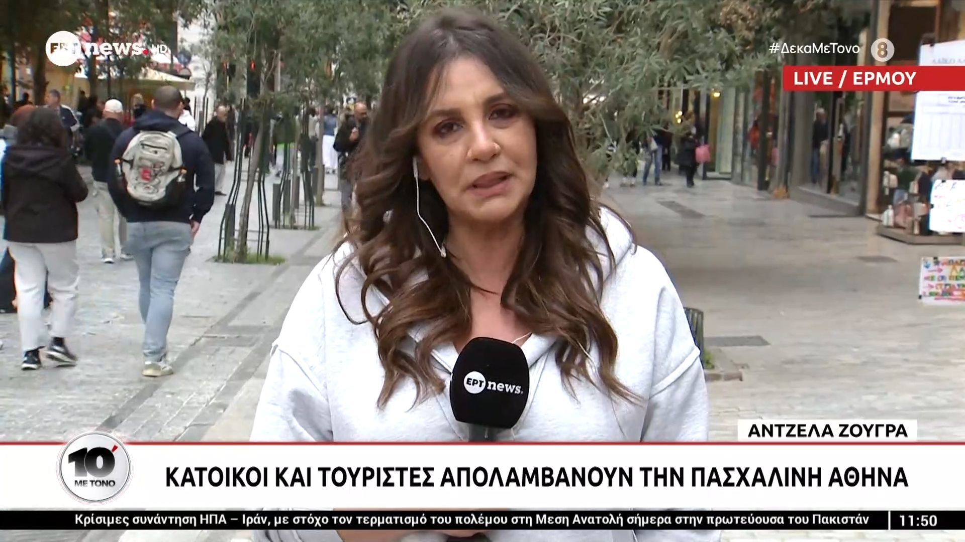 Κάτοικοι και τουρίστες απολαμβάνουν την πασχαλινή Αθήνα
