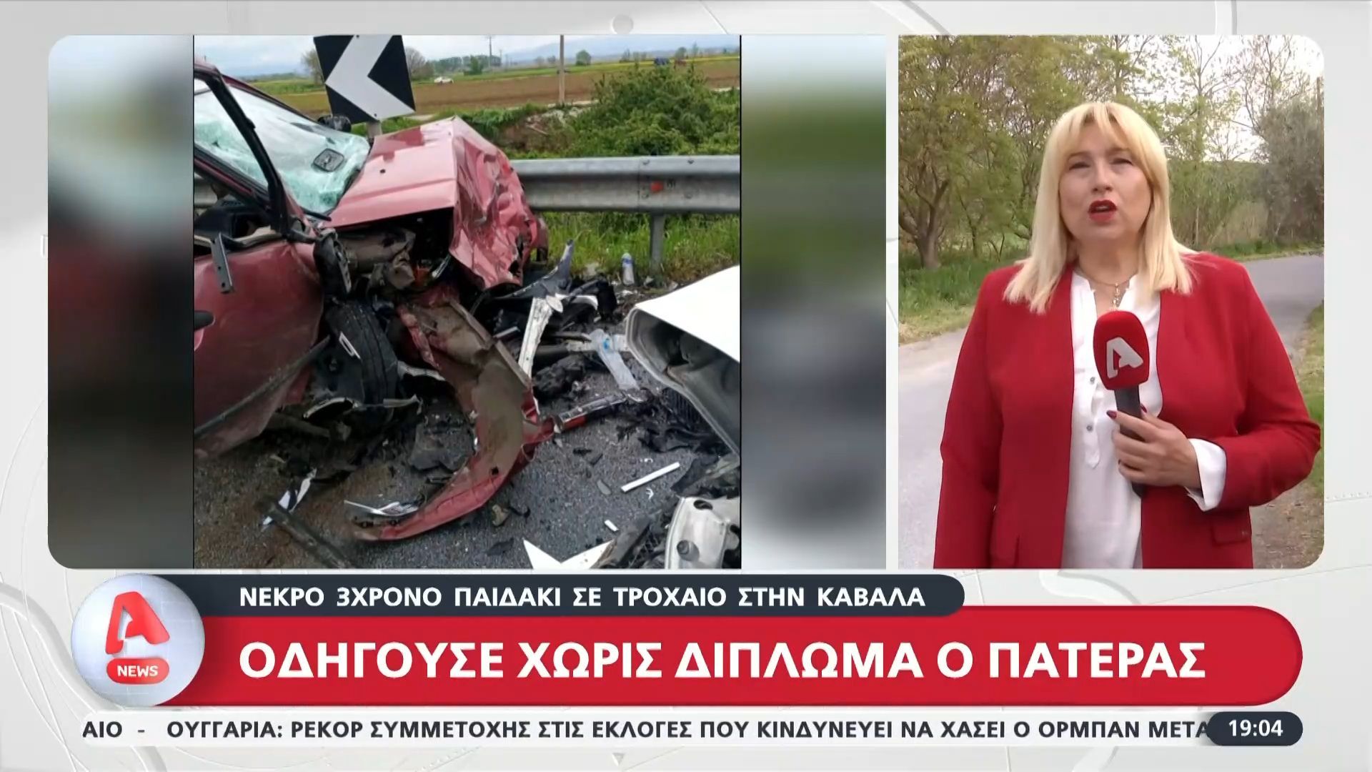 Καβάλα: Χωρίς δίπλωμα ο πατέρας στo τροχαίο με θύμα το 3χρονο