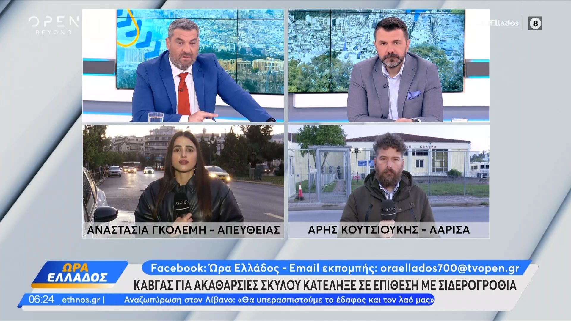Καυγάς για ακαθαρσίες σκύλου κατέληξε σε επίθεση με σιδερογροθιά