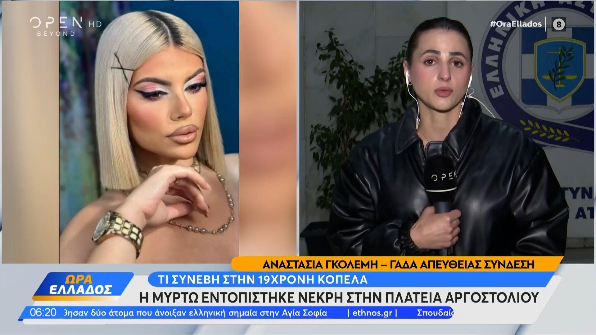 Κεφαλονιά: 19χρονη βρέθηκε νεκρή στην κεντρική πλατεία Αργοστολίου