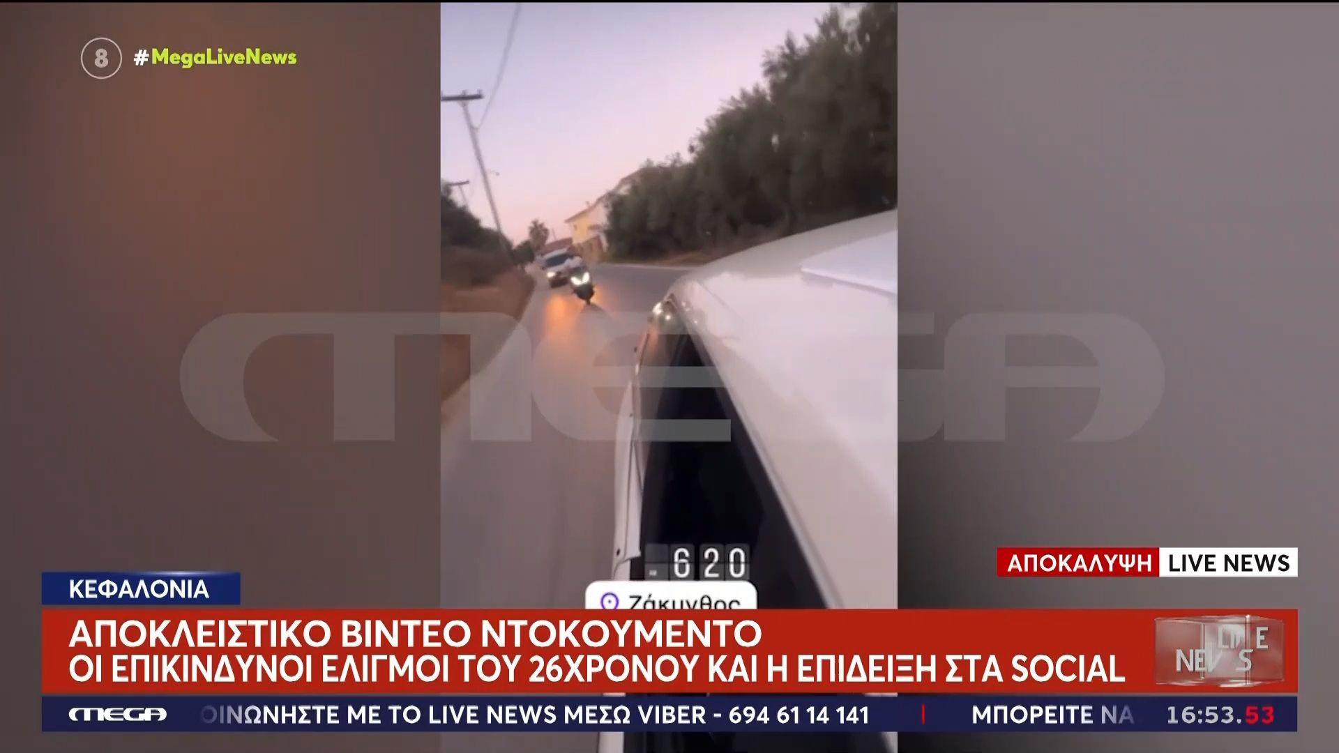 Κεφαλονιά: Αποκλειστικό βίντεο ντοκουμέντο από επικίνδυνους ελιγμούς του 26χρονου