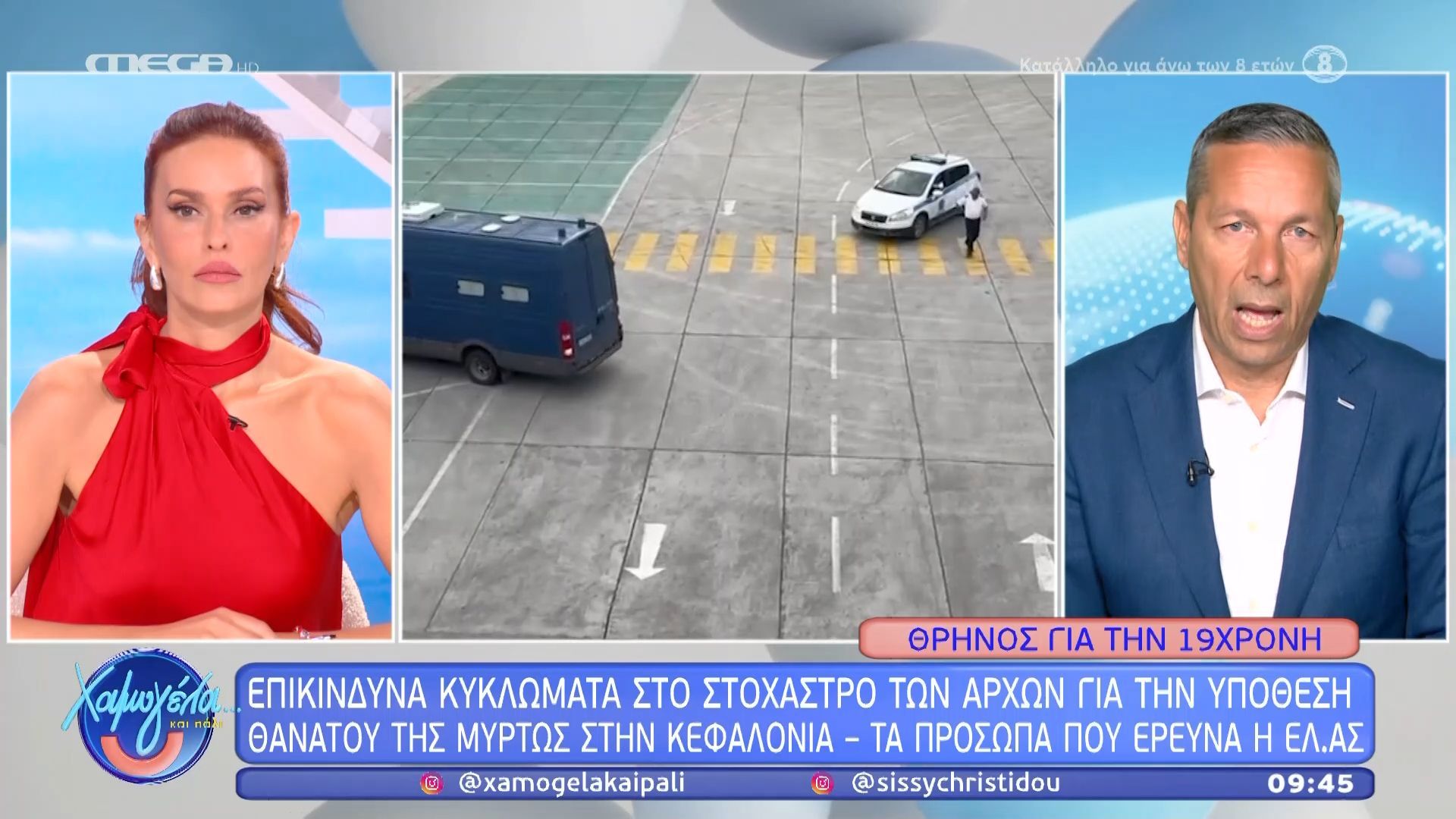 Κεφαλονιά: Επικίνδυνα κυκλώματα στο στόχαστρο των αρχών για την υπόθεση θανάτου της 19χρονης Μυρτώς – Τα πρόσωπα που ερευνά η ΕΛ.ΑΣ