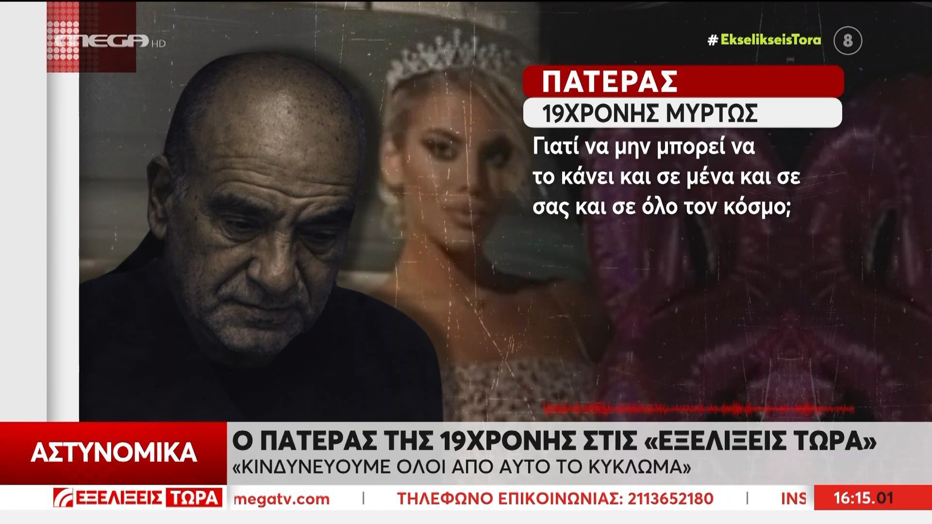 Κεφαλονιά: Κενά και αντιφάσεις στις καταθέσεις των απολογουμένων – Νέα πρόσωπα στην υπόθεση της 19χρονης