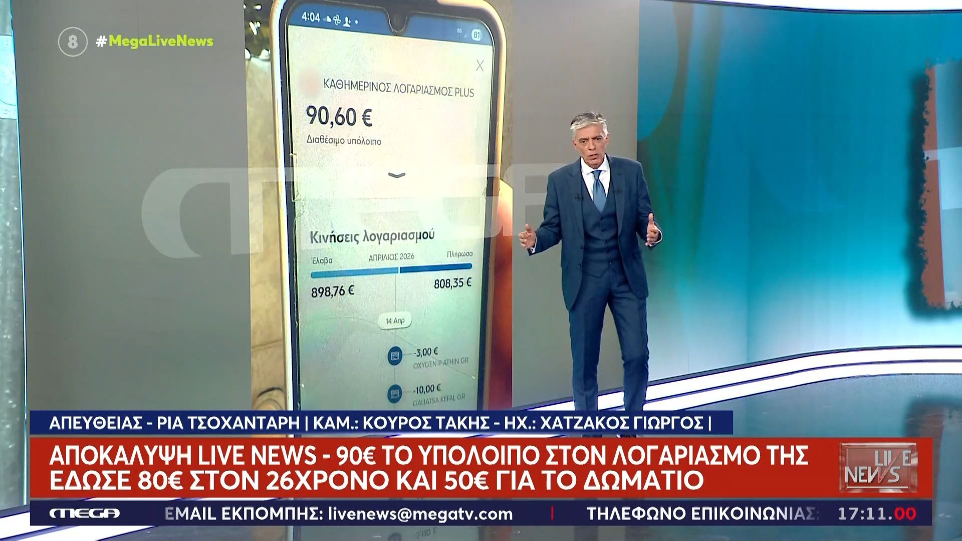 Κεφαλονιά: Οι τελευταίες κινήσεις στον τραπεζικό λογαριασμό της Μυρτώς