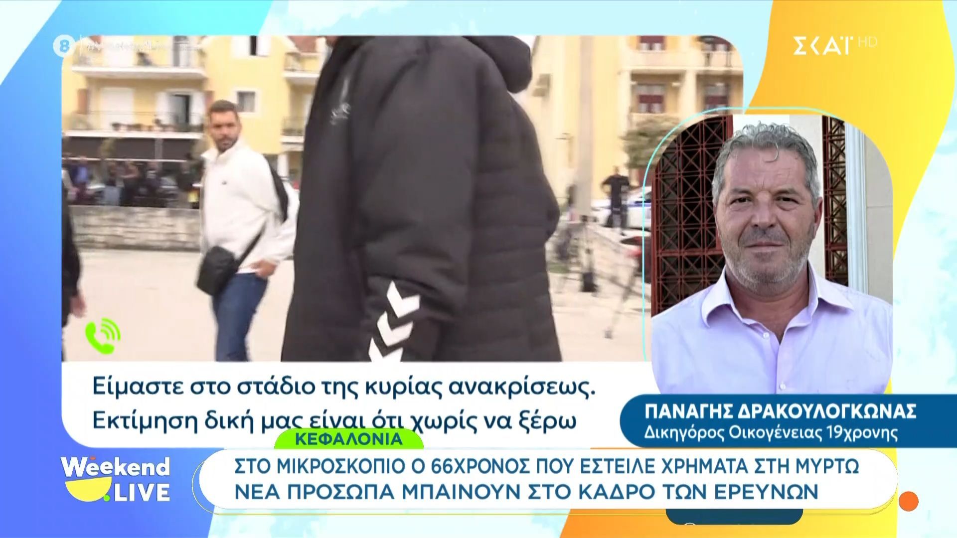 Κεφαλονιά | Π. Δρακουλόγκωνας: «Εκτιμούμε ότι θα υπάρξουν και νέοι κατηγορούμενοι»