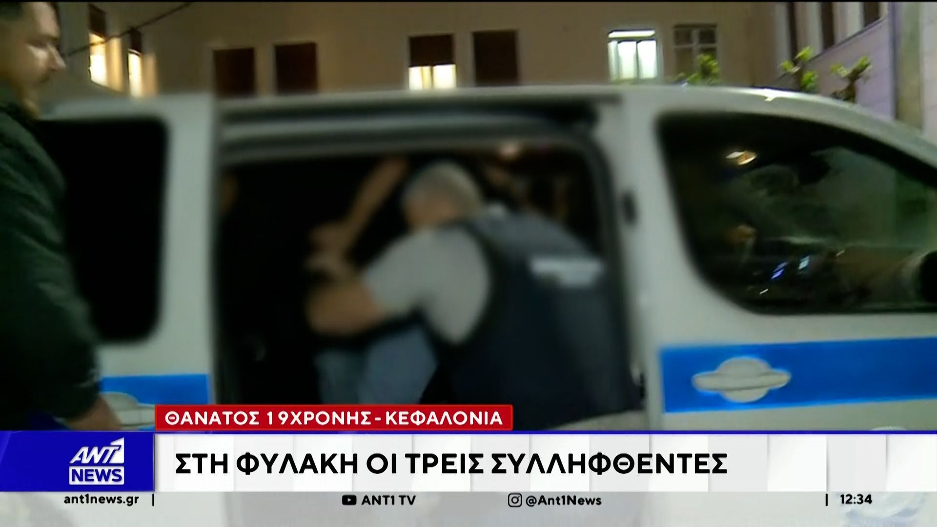 Κεφαλονιά: Πολλά τα αναπάντητα ερωτήματα για τον θάνατο της Μυρτώς