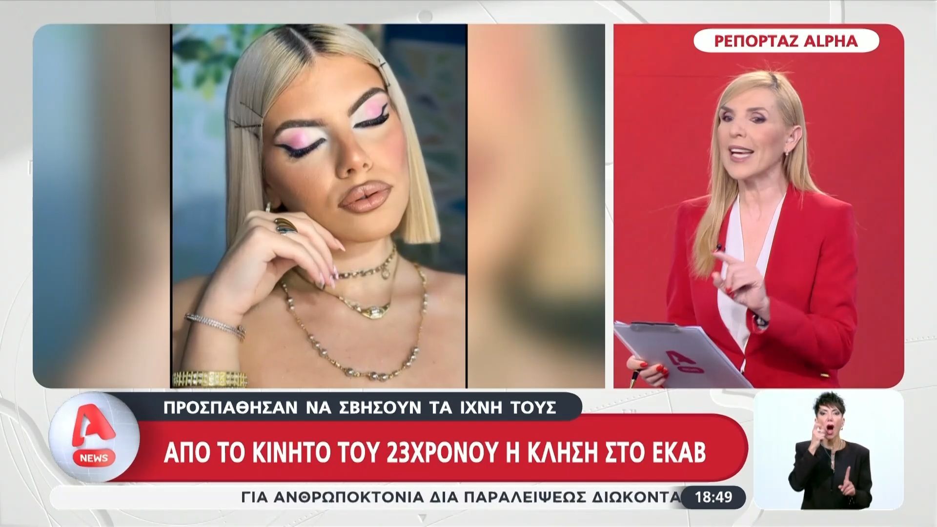 Κεφαλονιά: Πως προσπάθησαν να καλύψουν τα ίχνη τους οι 3 κατηγορούμενοι και το μοιραίο λάθος