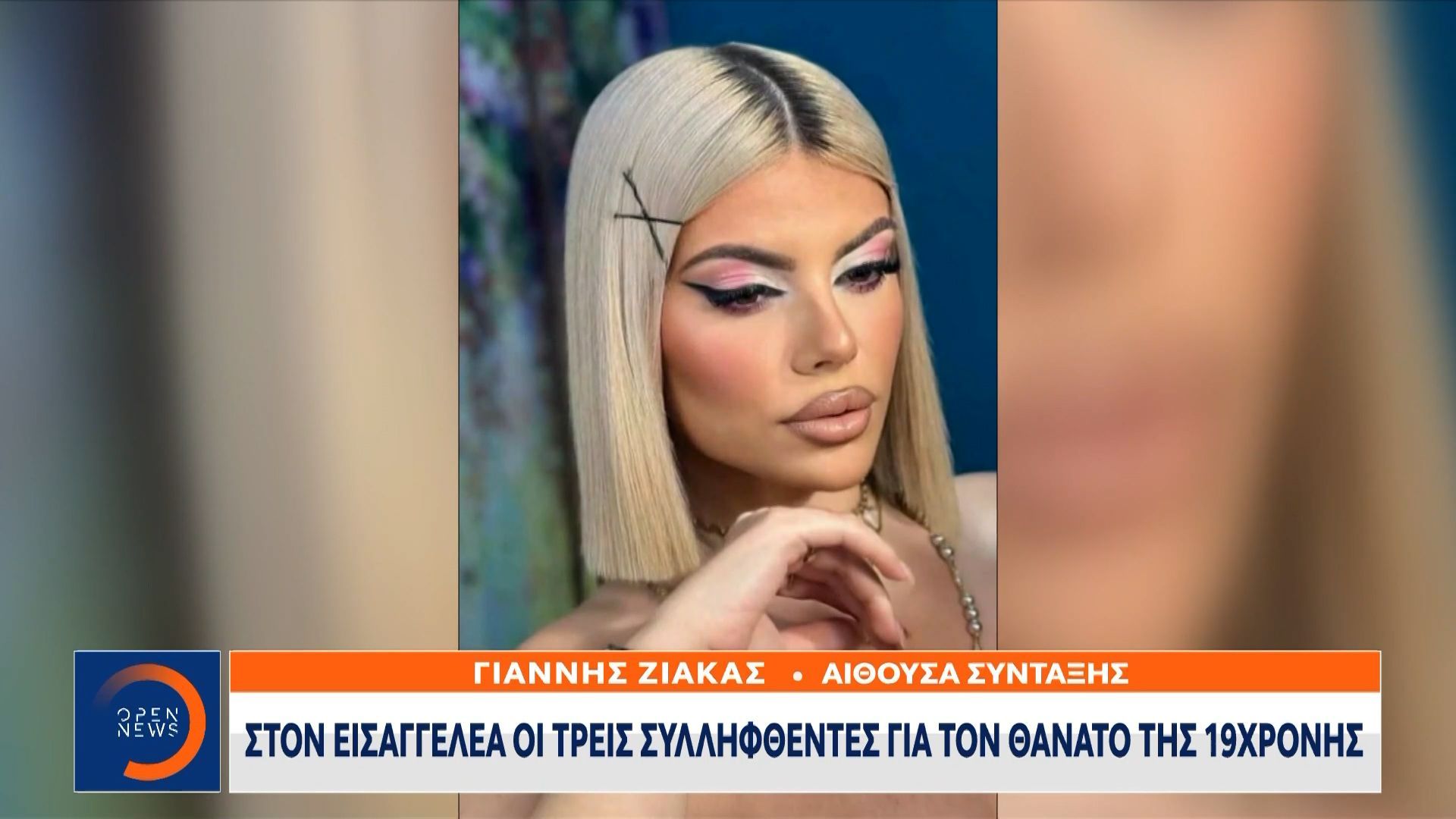 Κεφαλονιά: Στον εισαγγελέα οι 3 συλληφθέντες για τον θάνατο της 19χρονης