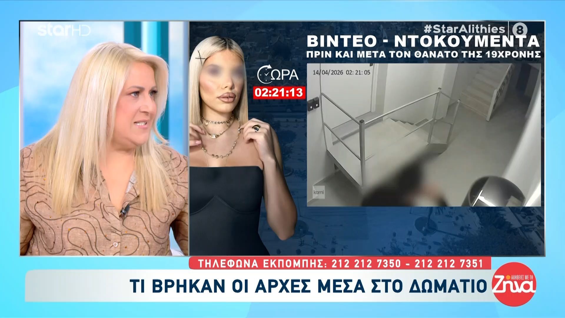 Κεφαλονιά: Τι βρήκαν οι Αρχές μέσα στο μοιραίο δωμάτιο