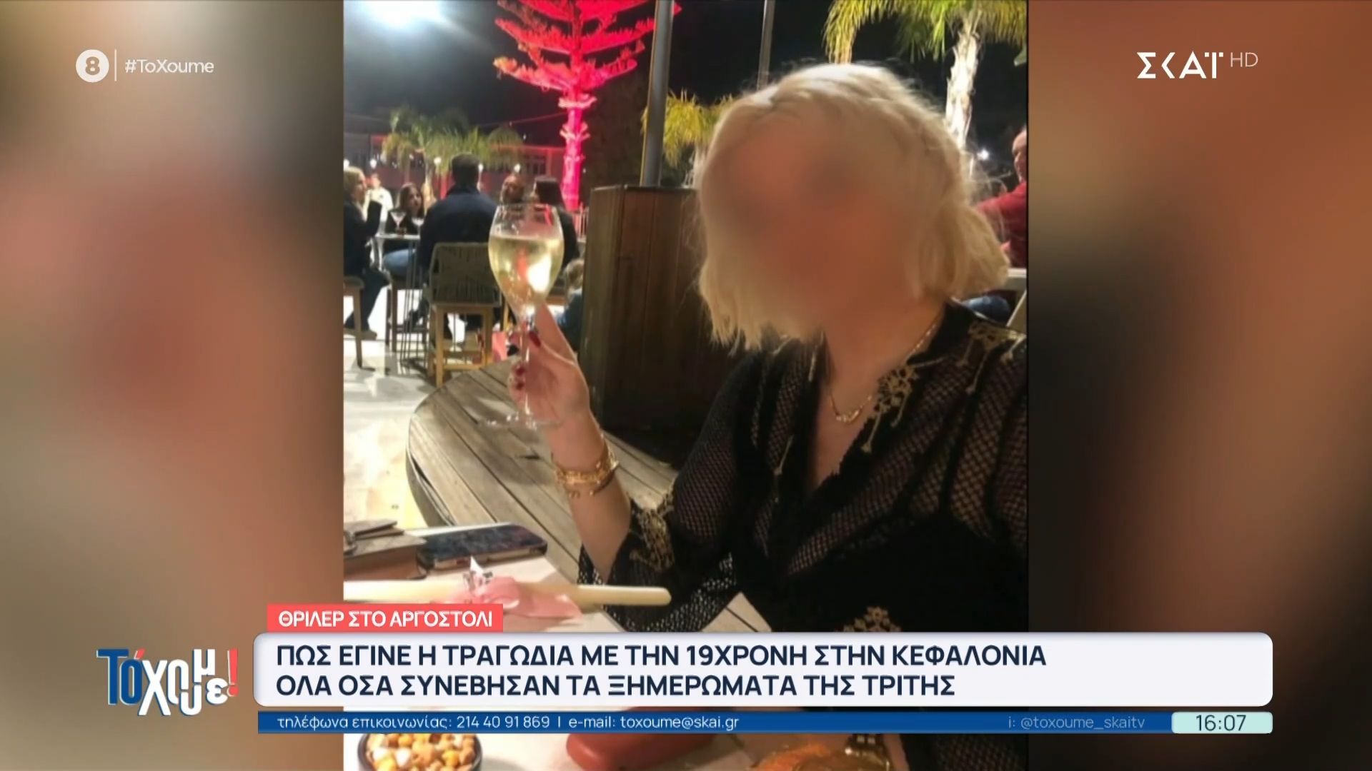Kεφαλονιά: Το χρονικό του θανάτου της 19χρονης – Τι αναφέρουν στην απολογία τους οι κατηγορούμενοι