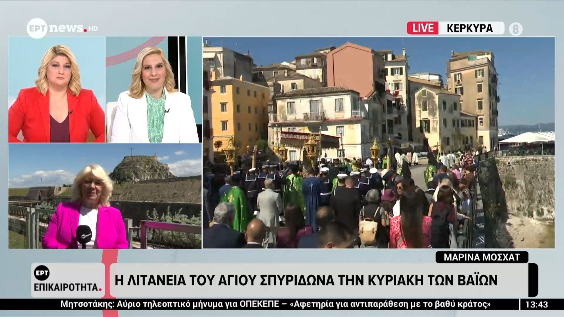 Κέρκυρα: Η λιτανεία του Αγίου Σπυρίδωνα την Κυριακή των Βαΐων