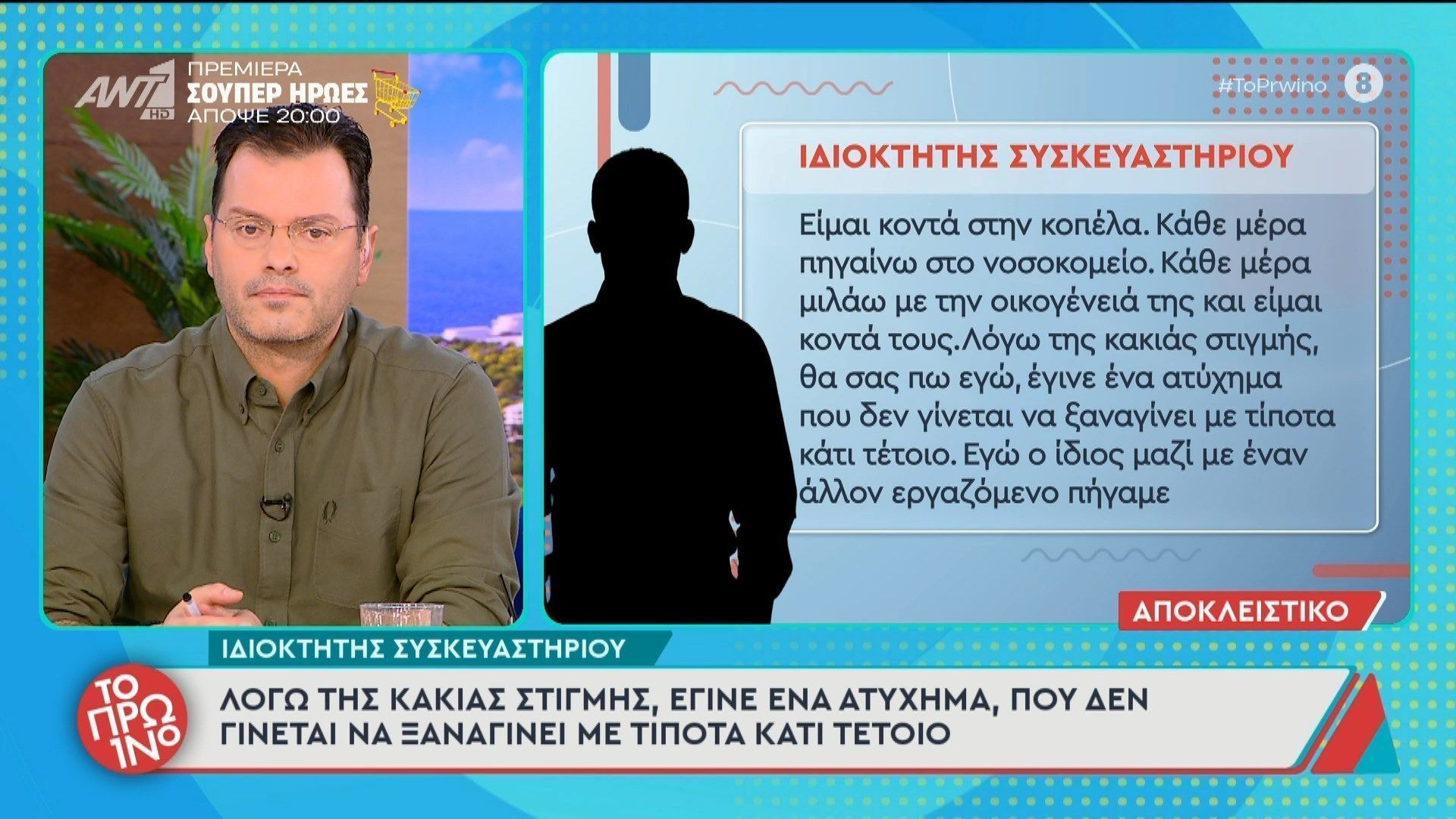 Κιάτο: Ο ιδιοκτήτης του συσκευαστηρίου μιλάει στο Πρωινό  – 06/04/2026
