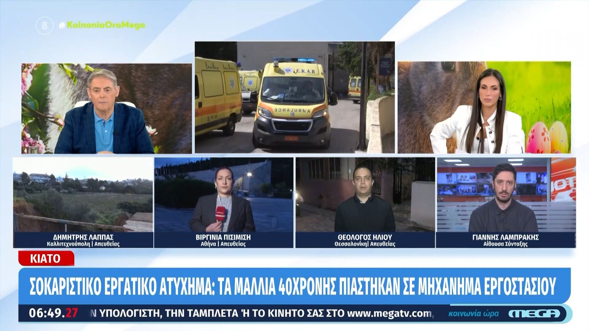 Κιάτο: Σοκαριστικό εργατικό ατύχημα: Τα μαλλιά 40χρονης πιάστηκαν σε μηχάνημα εργοστασίου