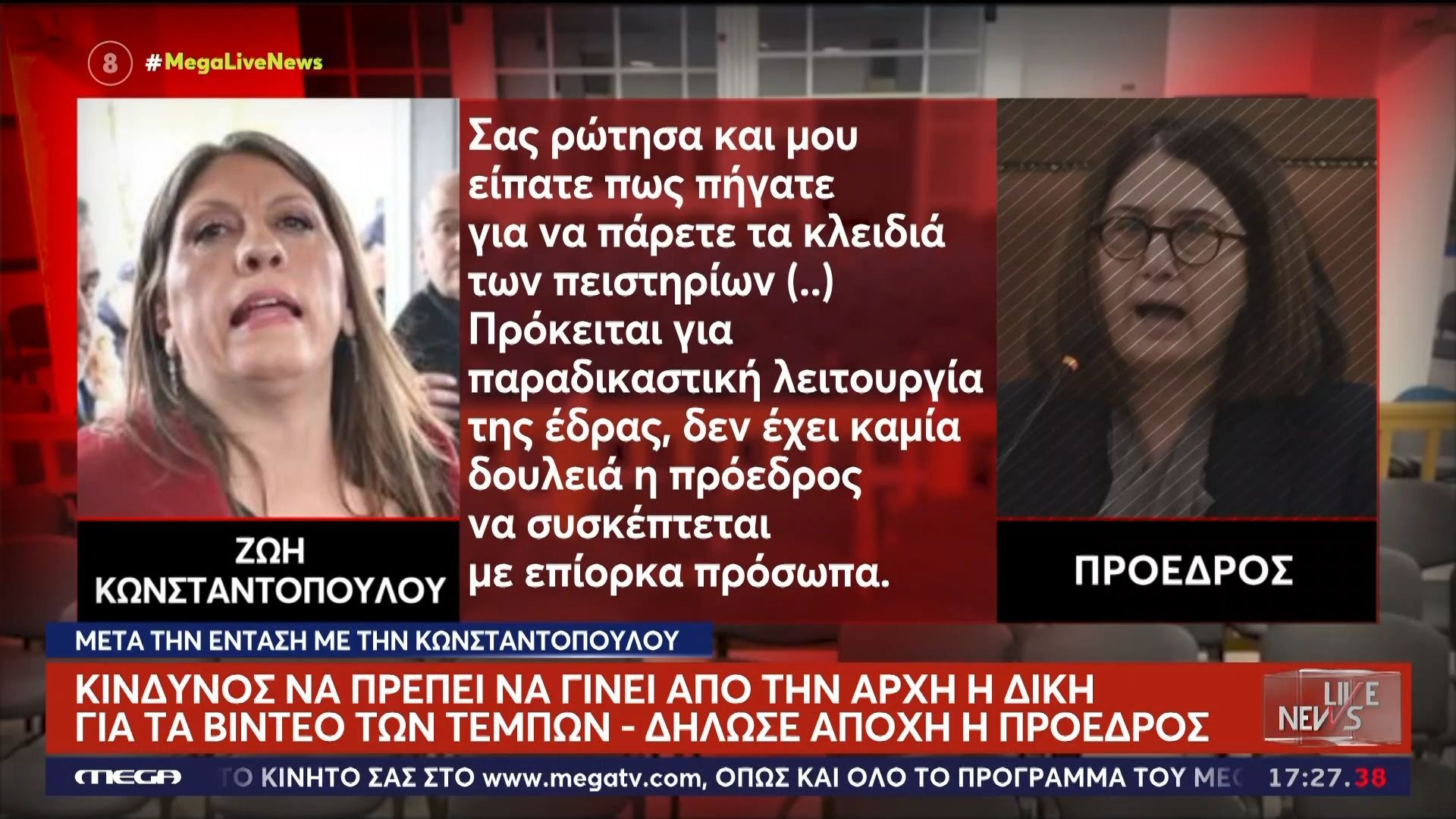 Κίνδυνος να πρέπει να γίνει από την αρχή η δίκη για τα βίντεο των Τεμπών – Δήλωσε αποχή η πρόεδρος