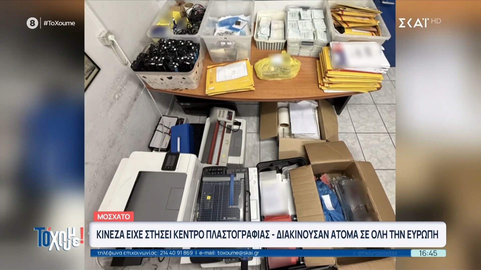 Κινέζα είχε στήσει κέντρο πλαστογραφίας στο Μοσχάτο – Διακινούσε μετανάστες σε όλη την Ευρώπη!