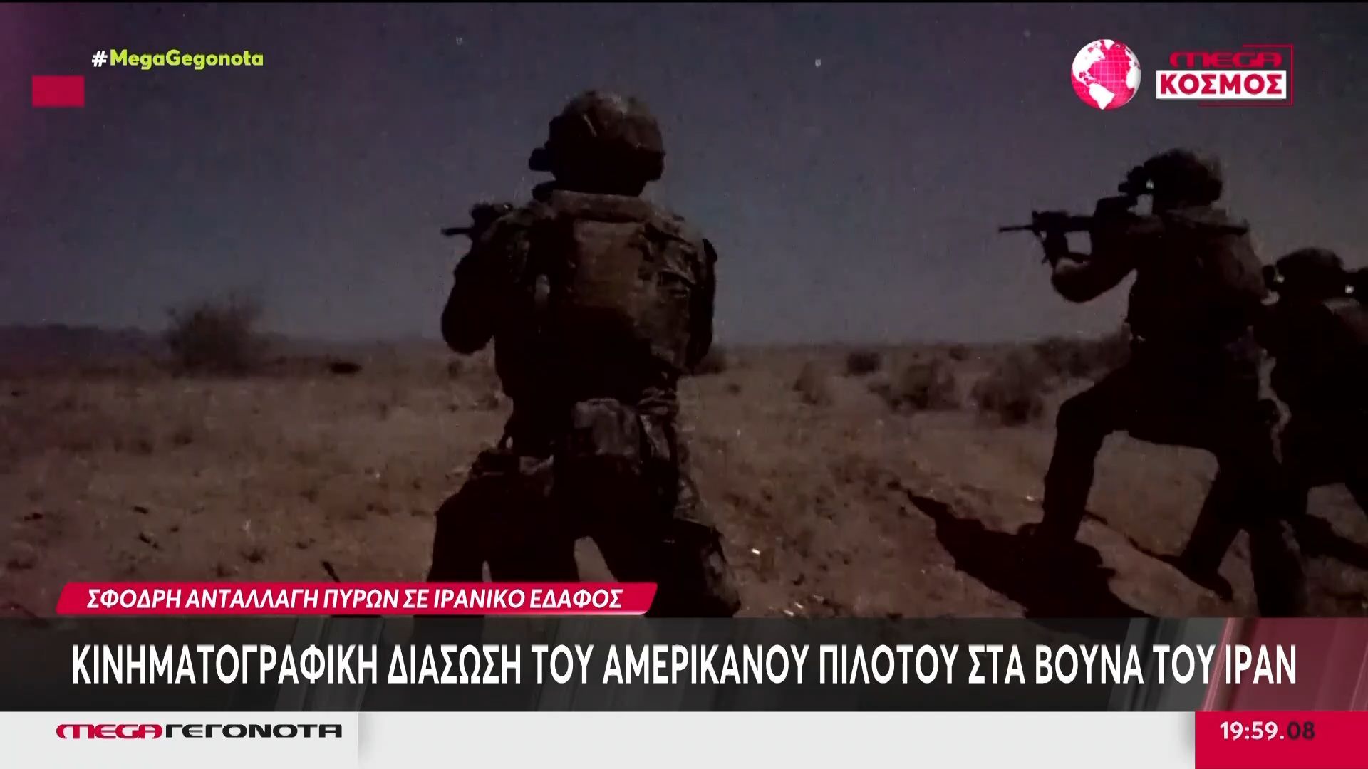 Κινηματογραφική διάσωση του αμερικανού πιλότου στα βουνά του Ιράν
