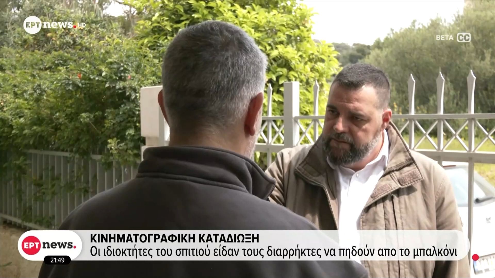 Κινηματογραφική καταδίωξη στη Βάρη: Οι ιδιοκτήτες του σπιτιού είδαν τους διαρρήκτες να πηδούν από το μπαλκόνι