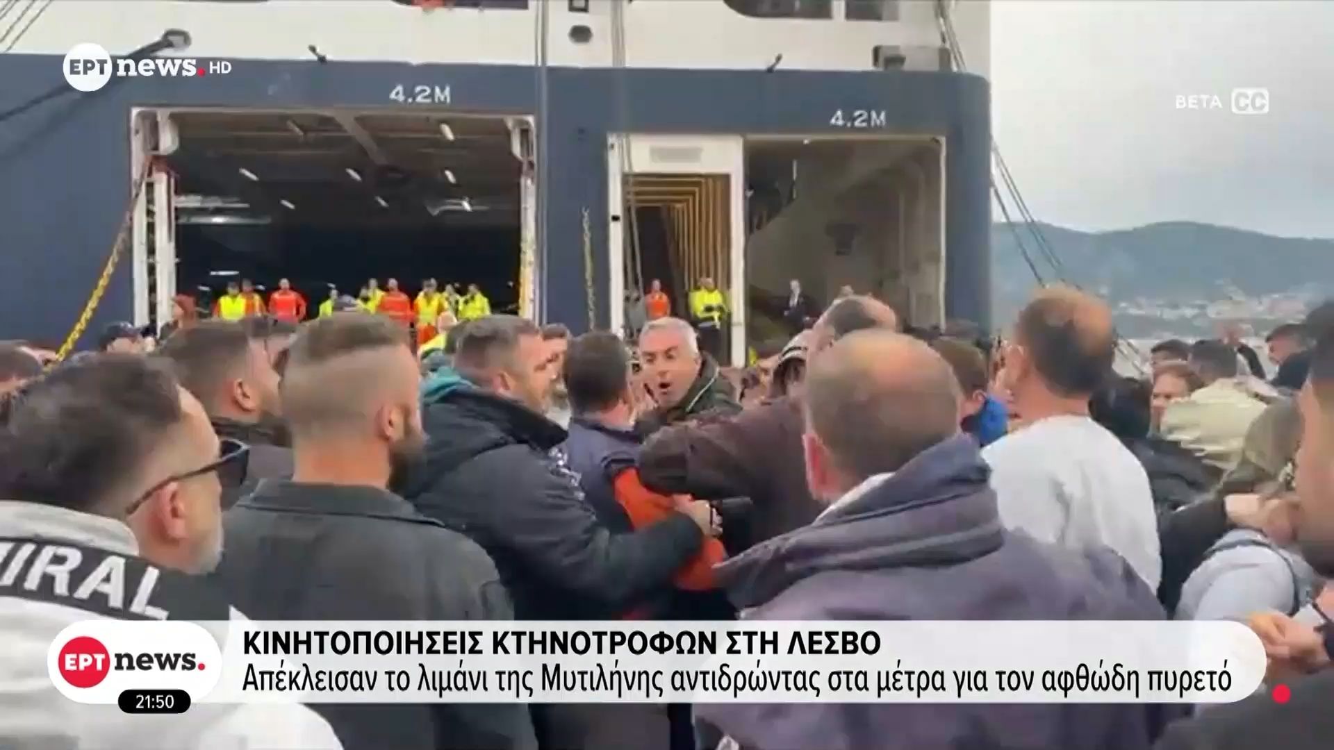 Home 64 Κινητοποιήσεις κτηνοτρόφων στη Λέσβο: Απέκλεισαν το λιμάνι της Μυτιλήνης αντιδρώντας στα μέτρα για τον αφθώδη πυρετό