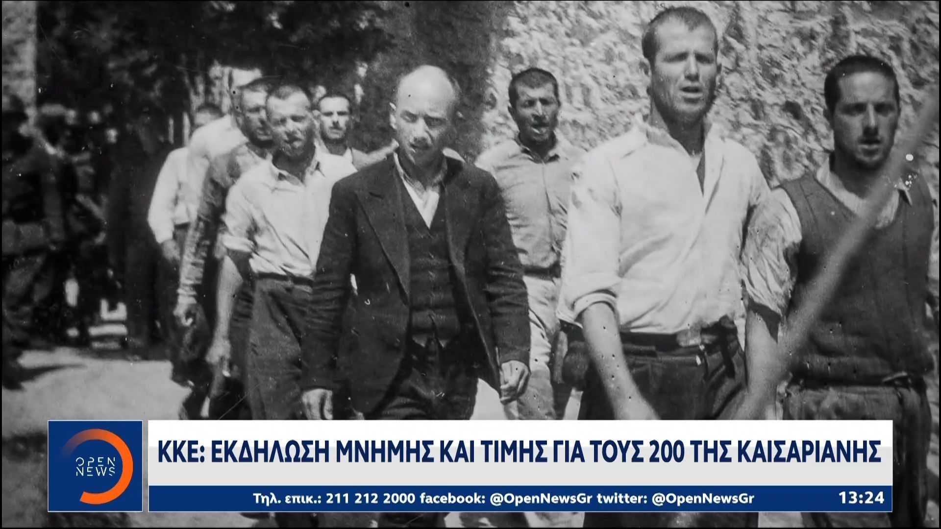 ΚΚΕ: Eκδήλωση μνήμης και τιμής για τους 200 της Καισαριανής