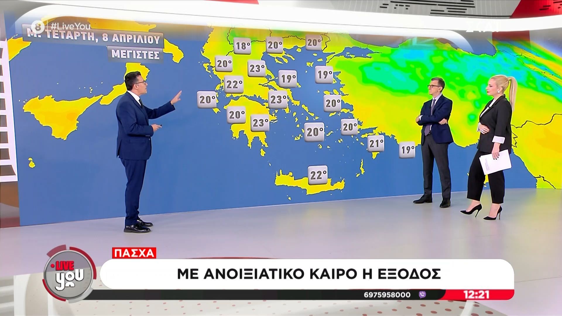 Κλείδωσε ο καιρός για το Πάσχα