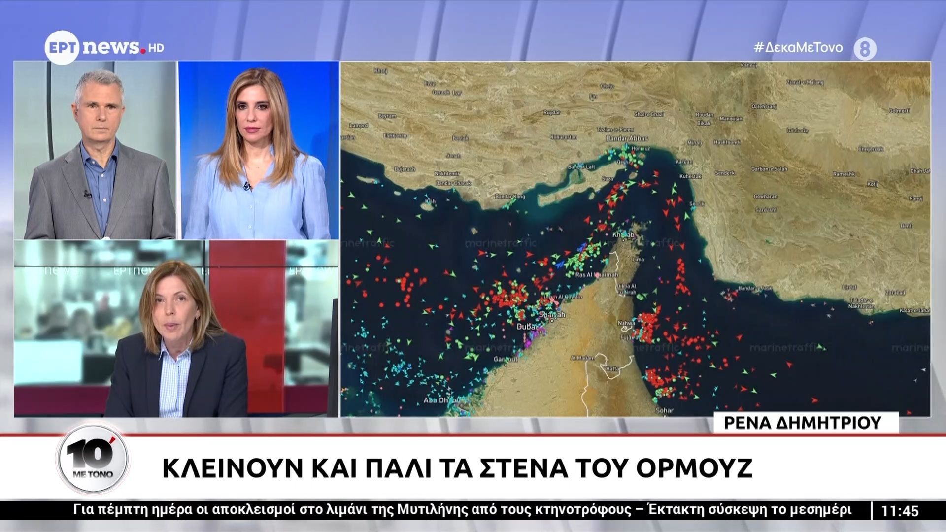 Κλείνουν και πάλι τα στενά του Ορμούζ