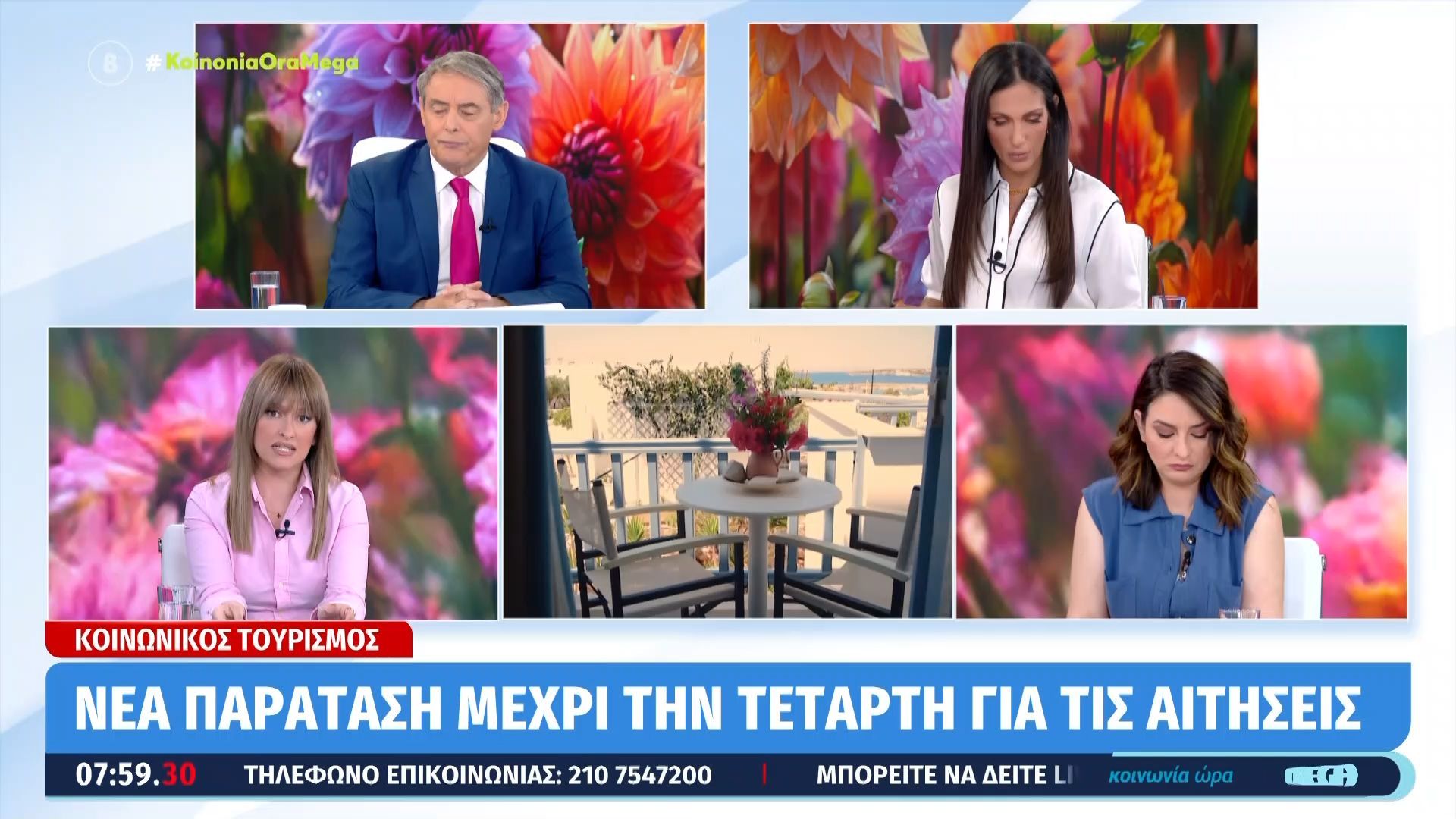 Κοινωνικός Τουρισμός | Νέα παράταση μέχρι την Τετάρτη για τις αιτήσεις