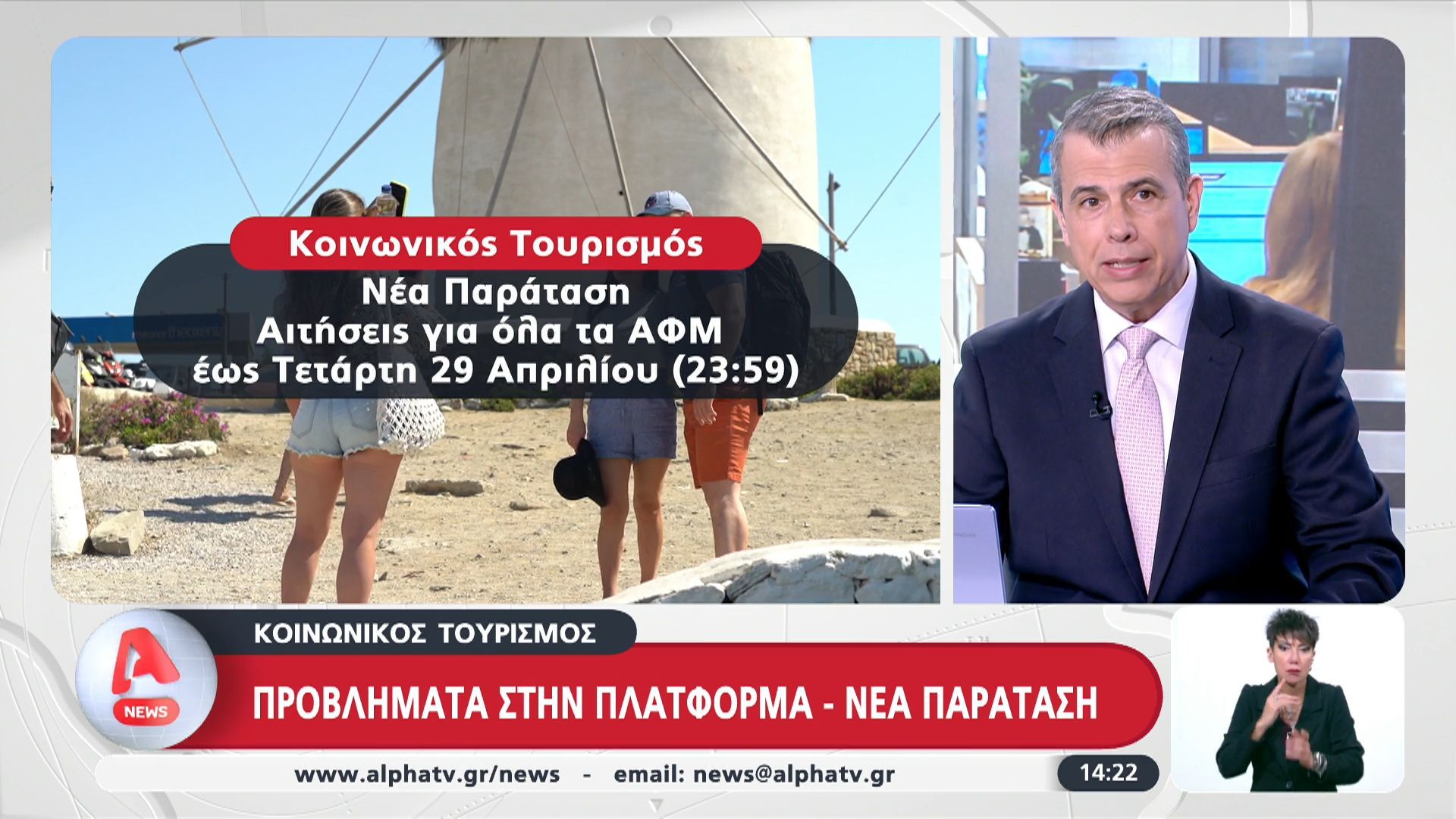 Κοινοτικός Τουρισμός: Πρόβλημα στην Πλατφόρμα – Νέα παράταση