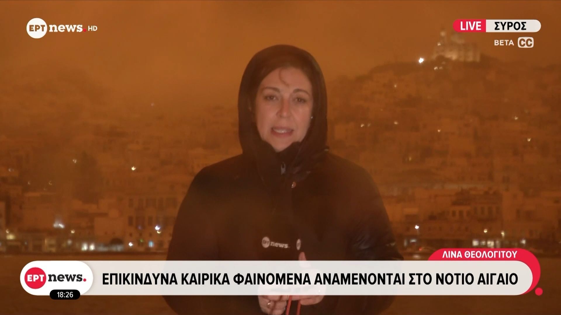 Κοκκίνισε ο ουρανός στην Σύρο: Επικίνδυνα καιρικά φαινόμενα αναμένονται και στο νότιο Αιγαίο