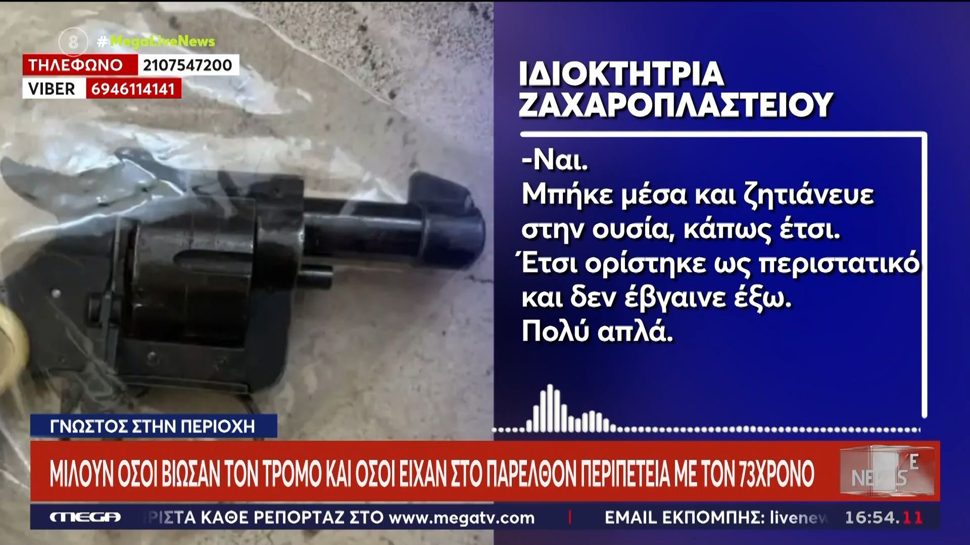 Κολωνός – 73χρονος πίσω από την απόπειρα ληστείας: Μιλούν όσοι βίωσαν τον τρόμο και όσοι είχαν στο παρελθόν περιπέτειες μαζί του