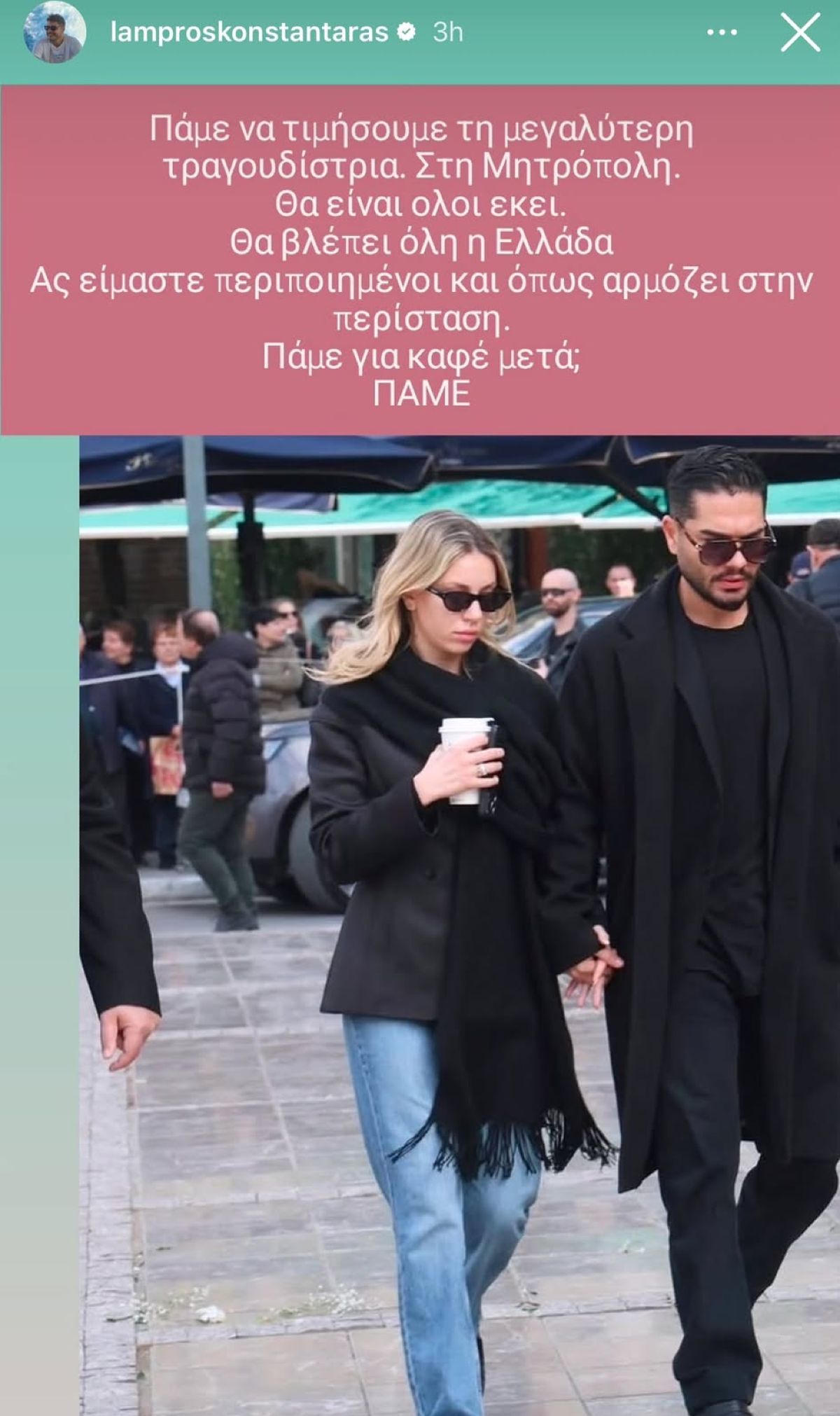 Η ανάρτηση του Λάμπρου Κωνσταντάρα για τη Γαρυφαλλιά Καληφώνη