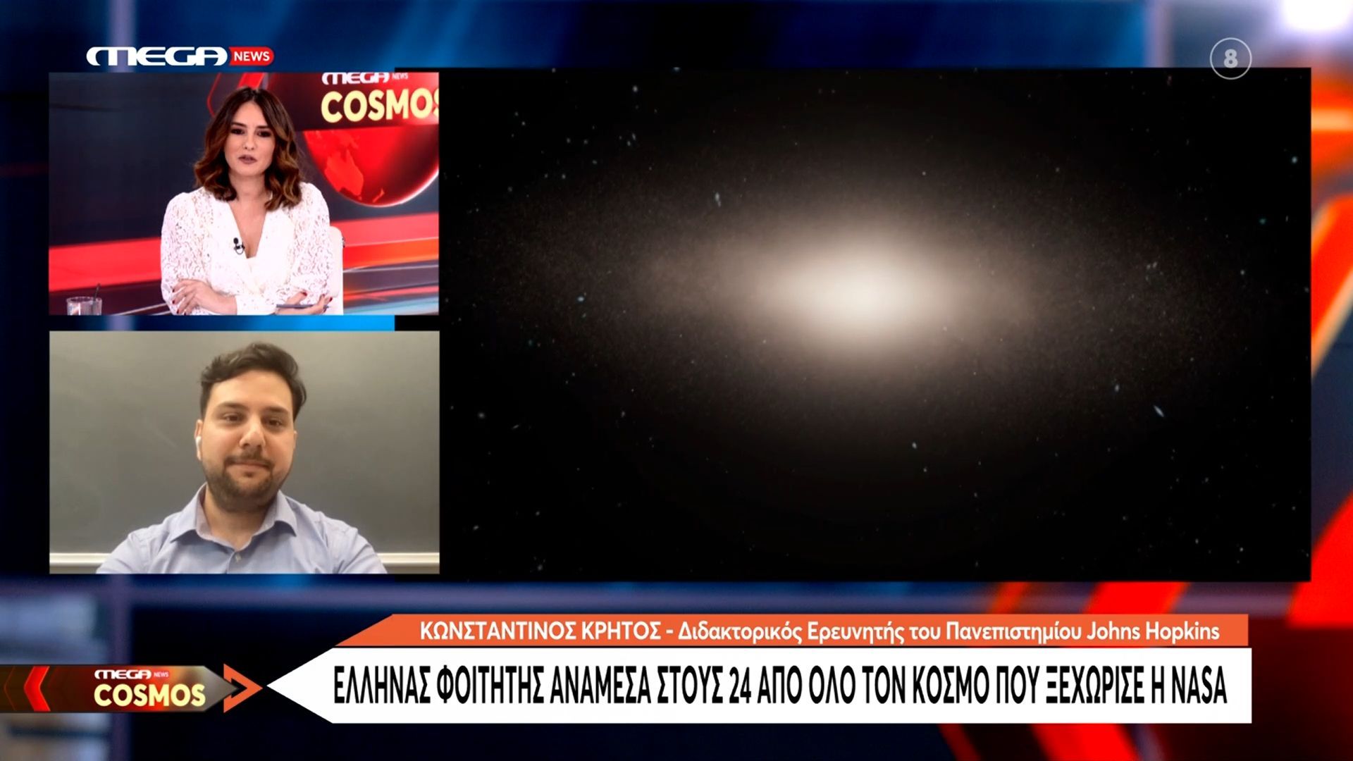 Κωνσταντίνος Κρήτος: Ο Έλληνας φοιτητής ανάμεσα στους 24 από όλο τον κόσμο που ξεχώρισε η NASA