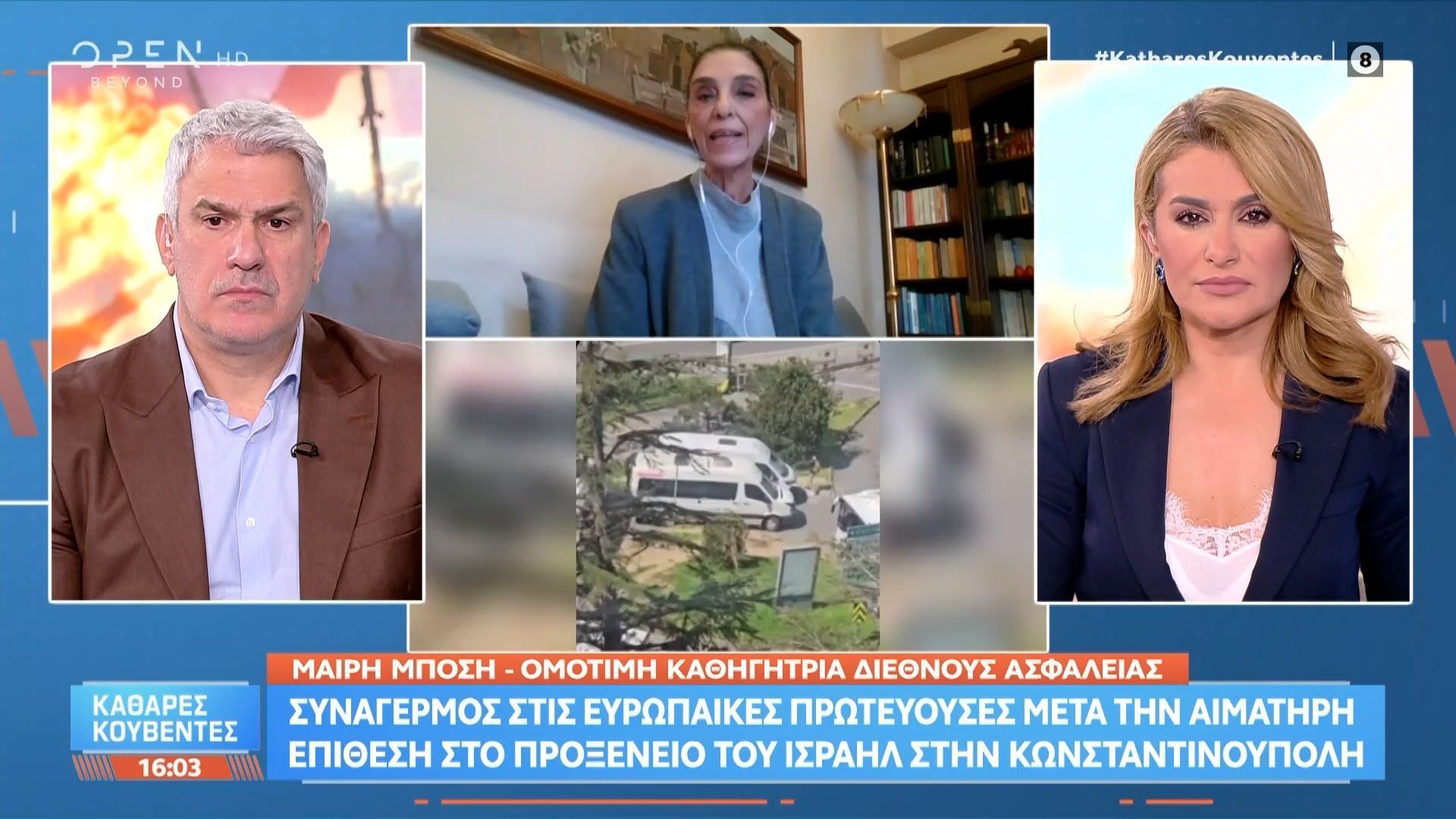 Home 86 Κωνσταντινούπολη: Συναγερμός μετα την αιματηρή επίθεση στο προξενείο του Ισραήλ