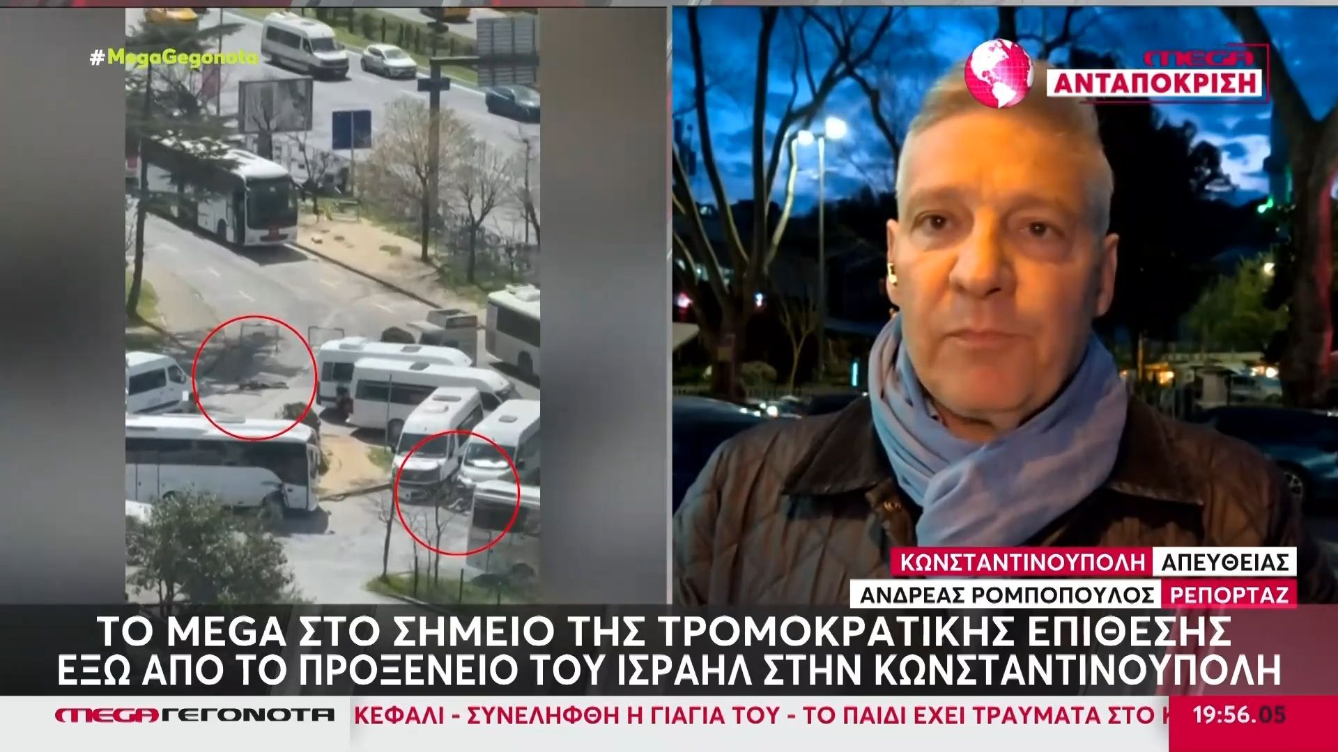 Κωνσταντινούπολη: Συνελήφθησαν άλλα 3 άτομα που φέρεται να ήταν ομάδα υποστήριξης στην τρομοκρατική επίθεση