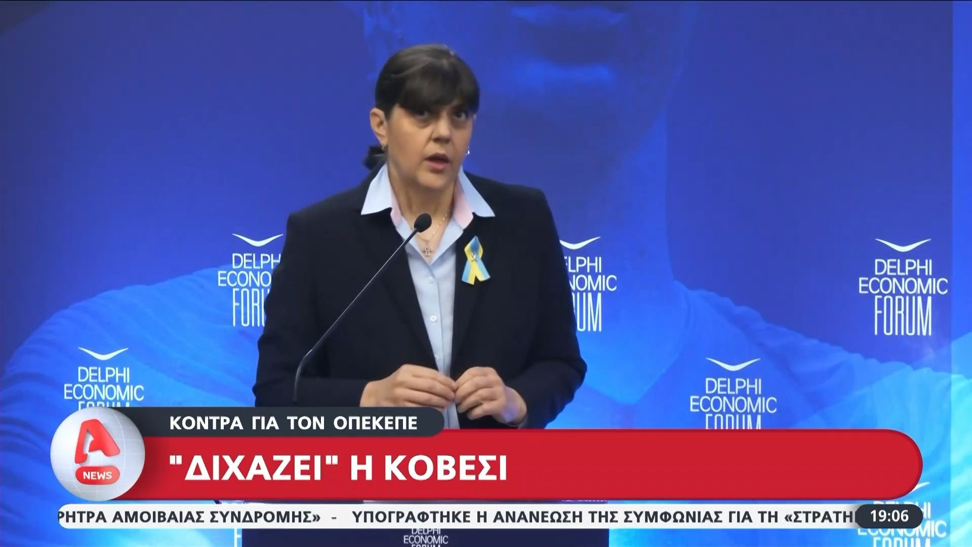 Κόντρα για τον ΟΠΕΚΕΠΕ: Διχάζει η Κοβέσι
