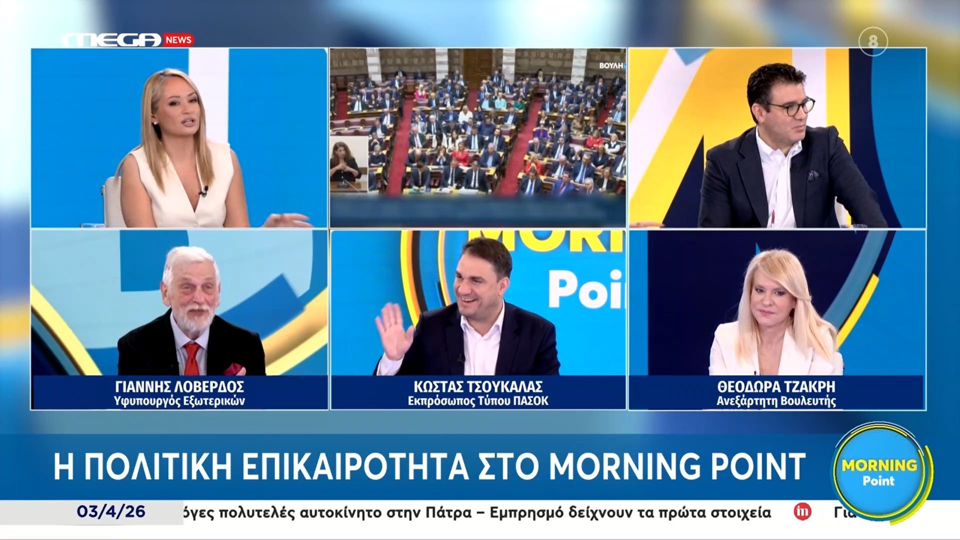 Κόντρα με… γέλια Λοβέρδου – Τσουκαλά για τον Βελόπουλο