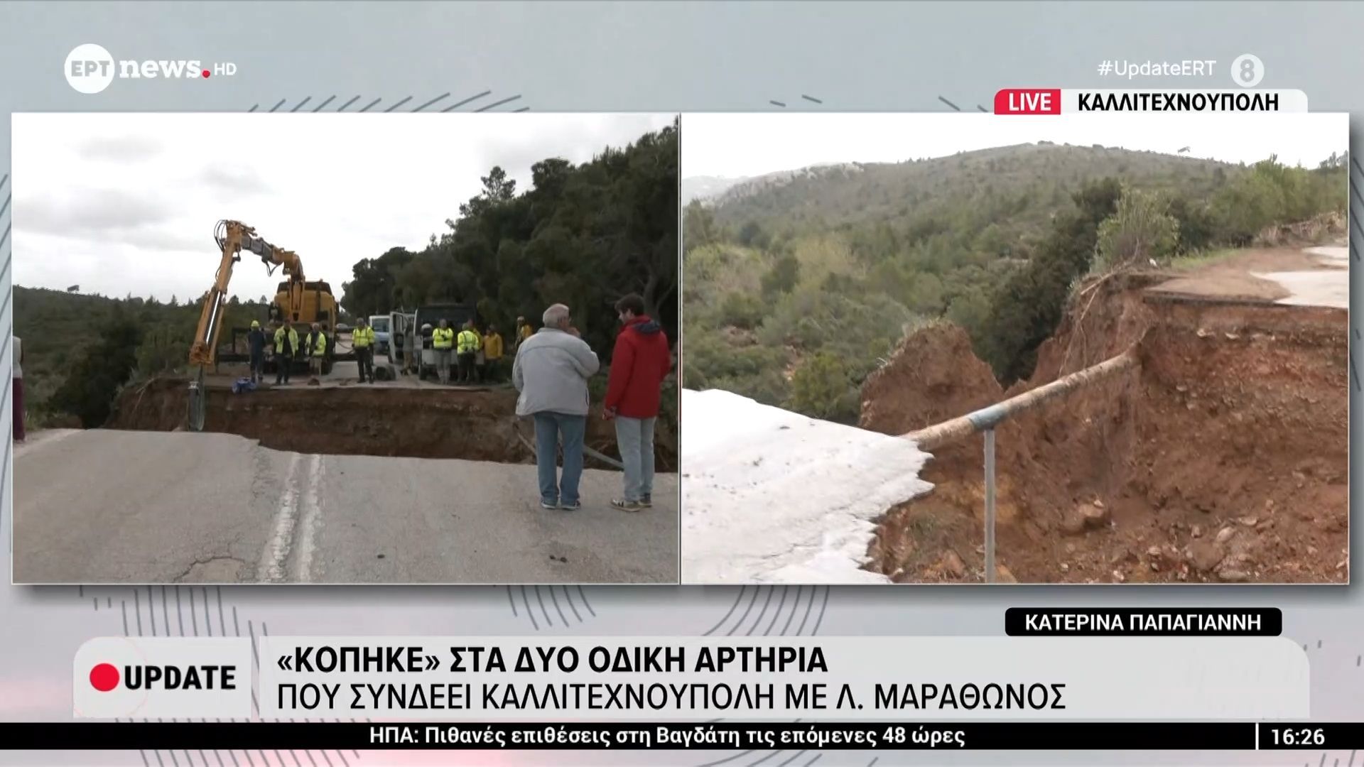 Κόπηκε στη μέση δρόμος στην Καλλιτεχνούπολη