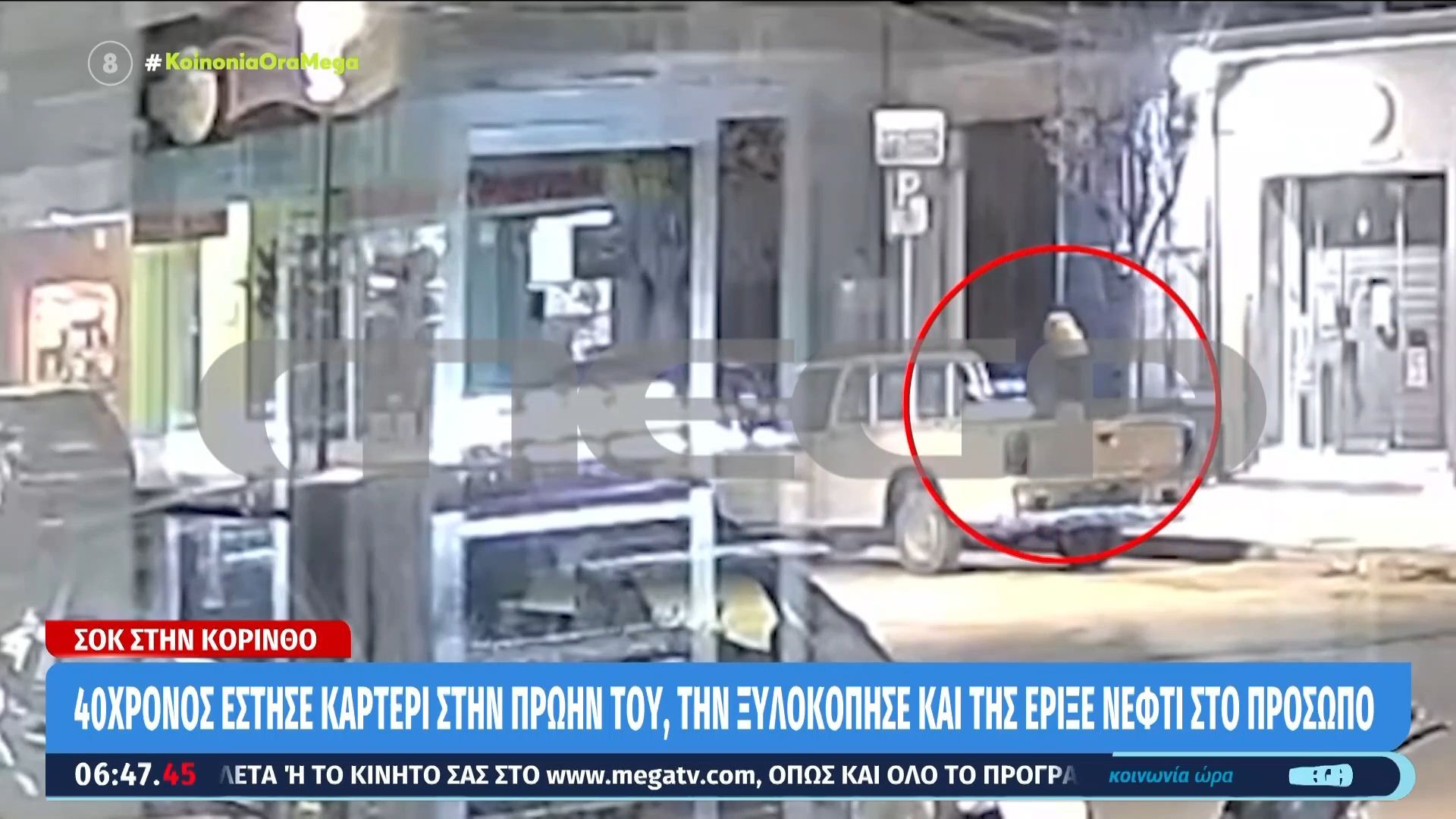 Κόρινθος: 40χρονος και η σύντροφός του έστησαν καρτέρι σε 39χρονη – Την ξυλοκόπησαν και της έριξαν νέφτι