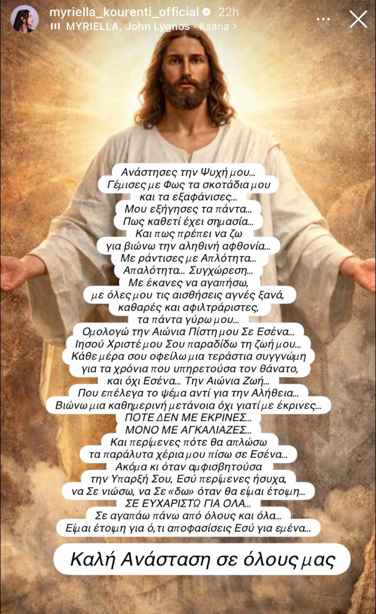 Η ανάρτηση της Μυριέλλας Κουρεντή