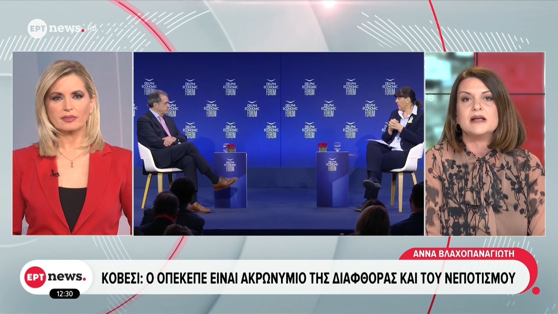 Κοβέσι: Δεν μπορούμε να ερευνήσουμε υποθέσεις πολιτικών χωρίς την άρση ασυλίας