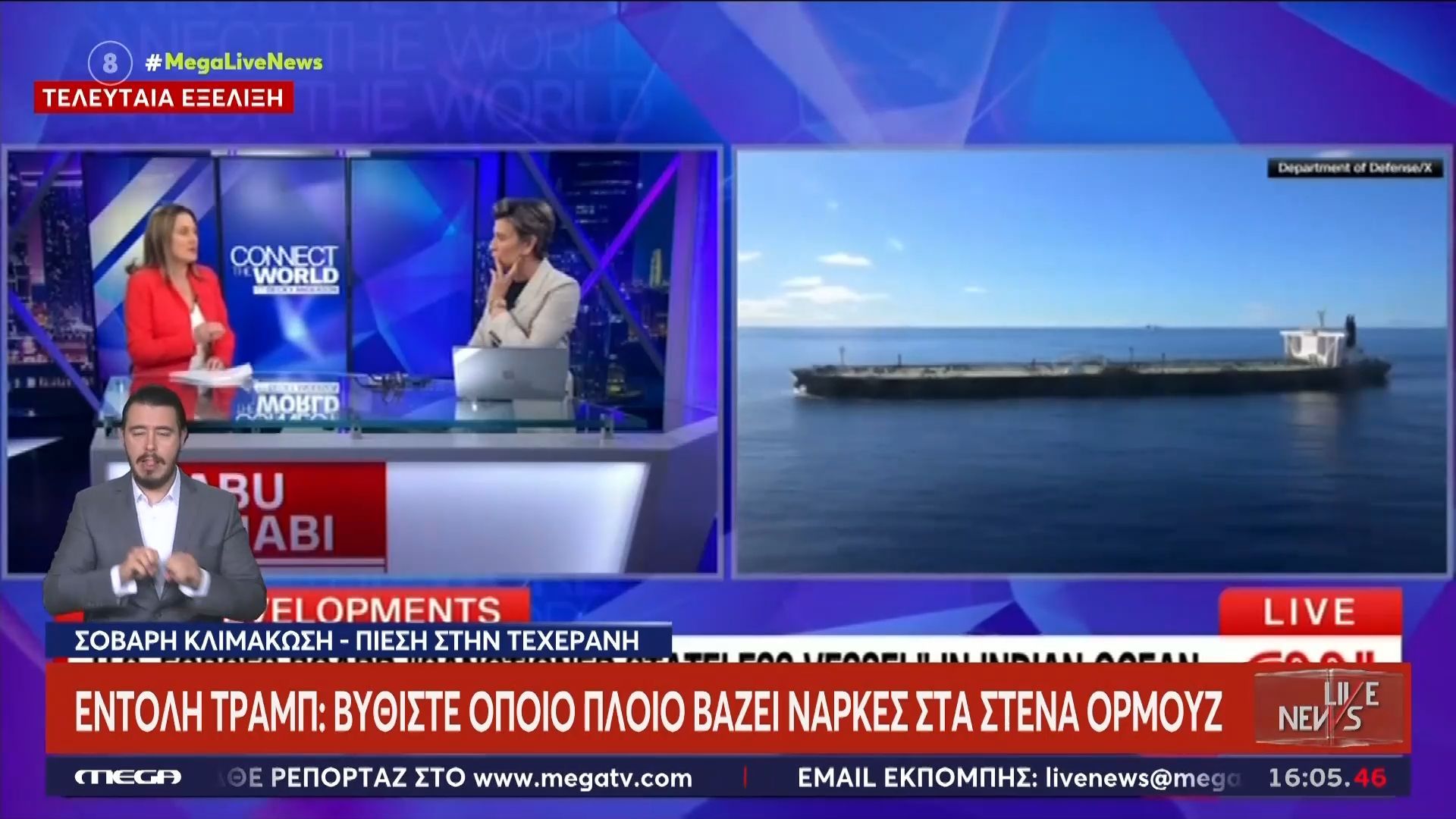 «Κρατική πειρατεία» από τον Τραμπ: Ζήτησε από το Πολεμικό Ναυτικό να βυθίζει όποιο πλοίο ναρκοθετεί τα Στενά του Ορμούζ