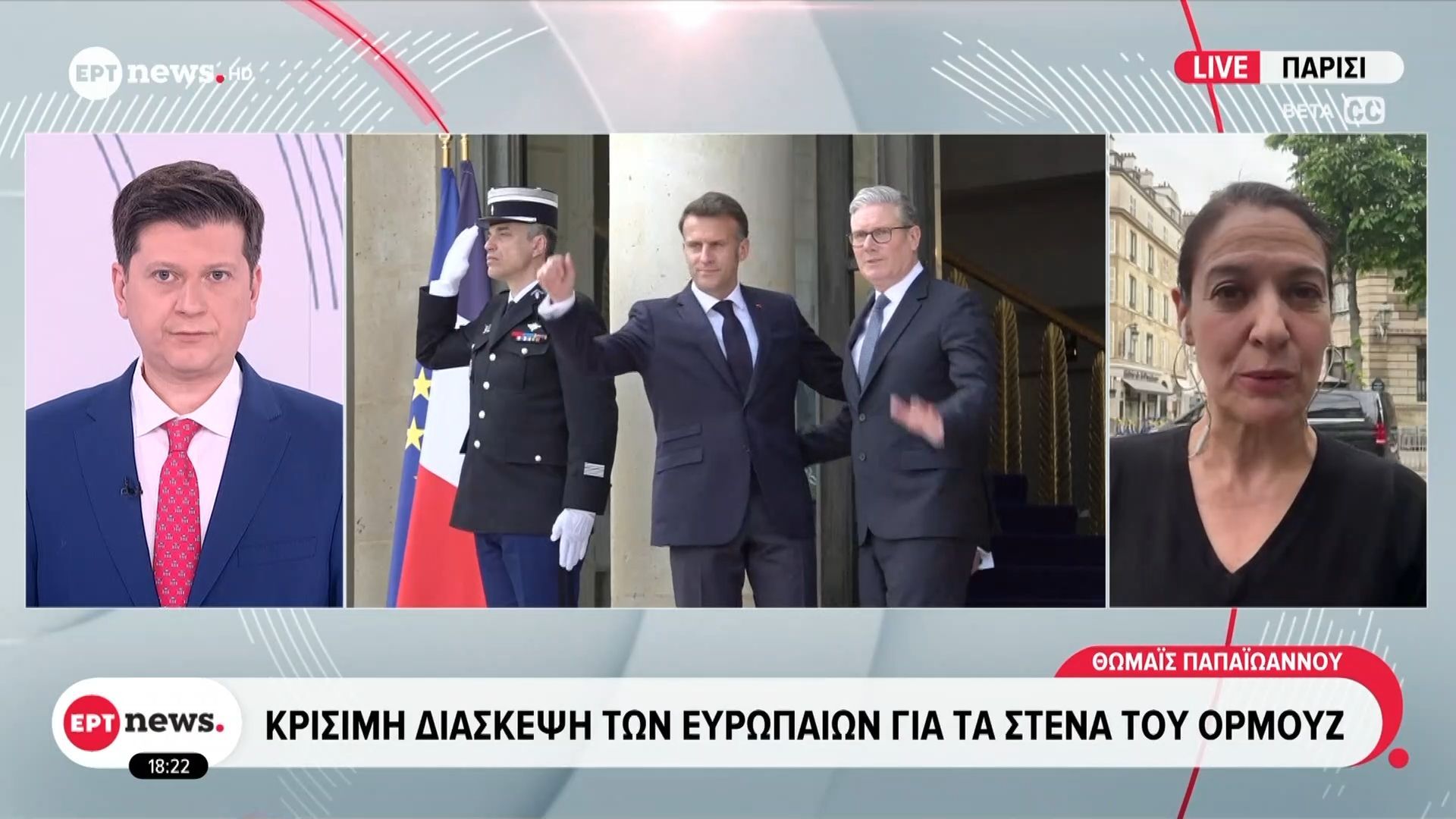 Κρίσιμη διάσκεψη των Ευρωπαίων για τα στενά του Ορμούζ