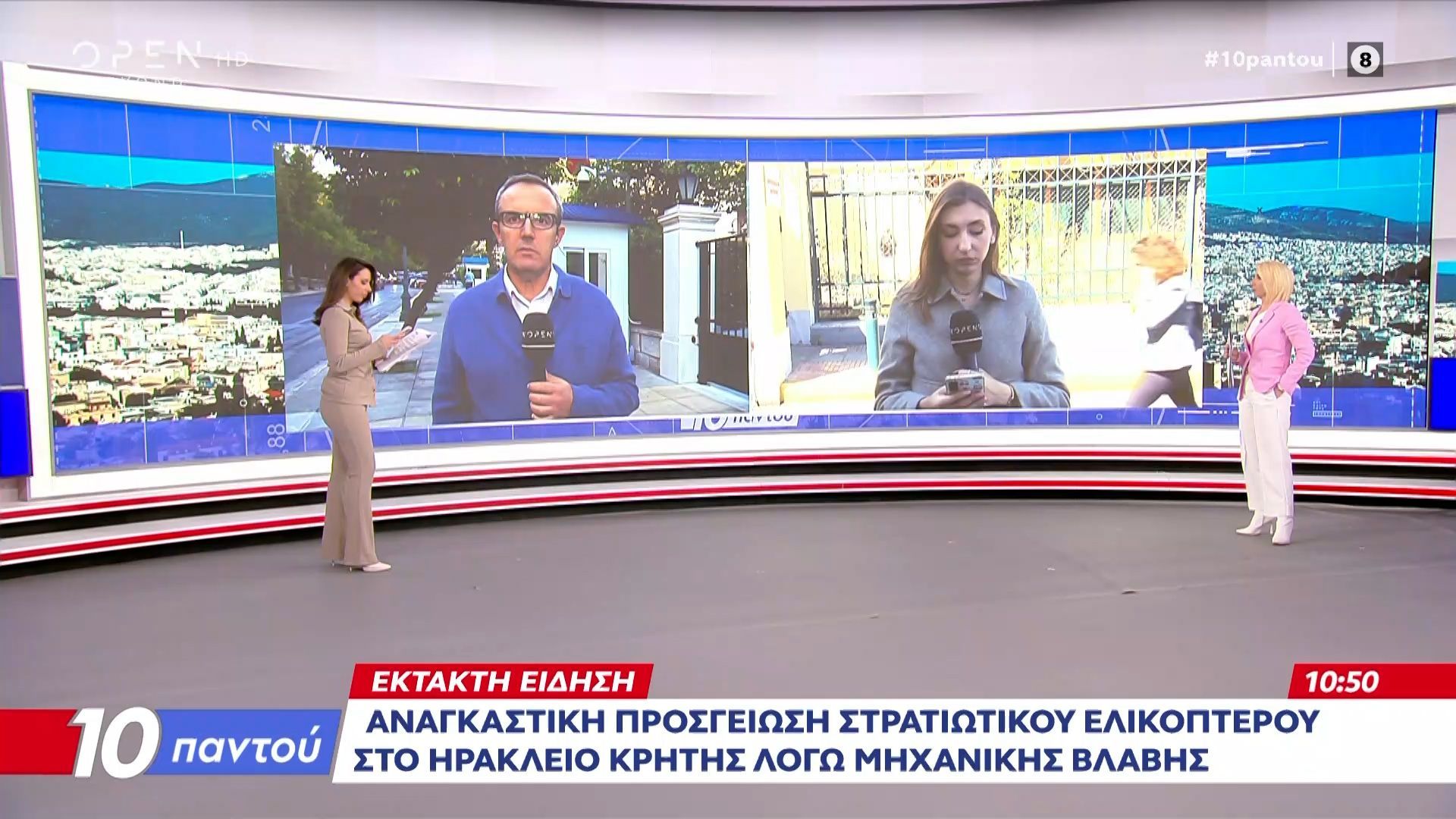 Κρήτη: Αναγκαστική προσγείωση στρατιωτικού ελικοπτέρου
