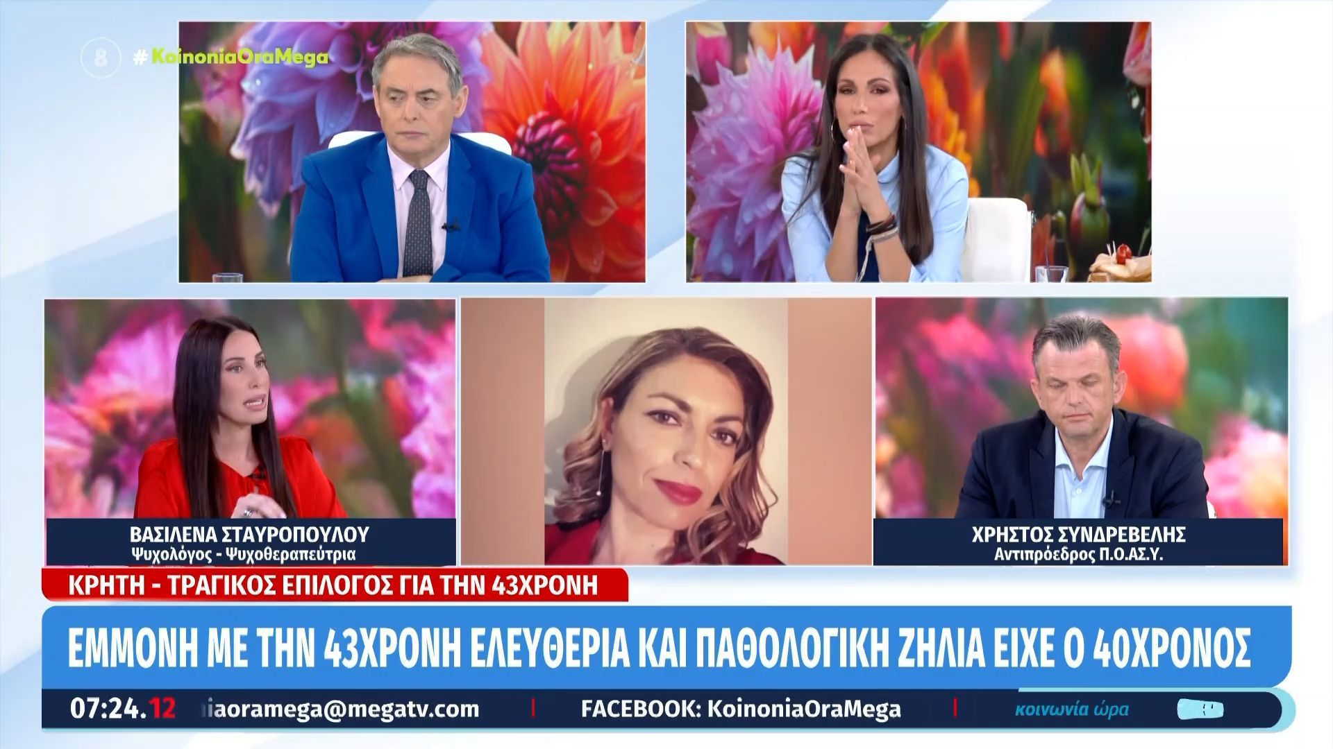 Κρήτη: Εμμονή με την 43χρονη Ελευθερία και παθολογική ζήλια είχε ο 40χρονος