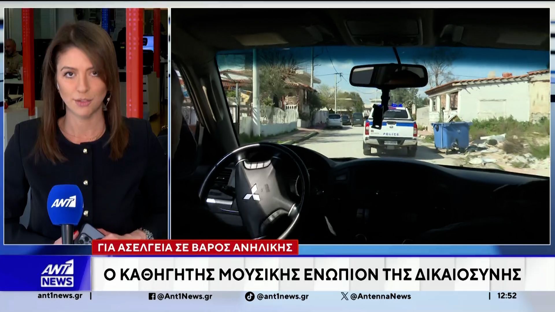 Κρήτη: Καθηγητής μουσικής κατηγορείται για ασέλγεια