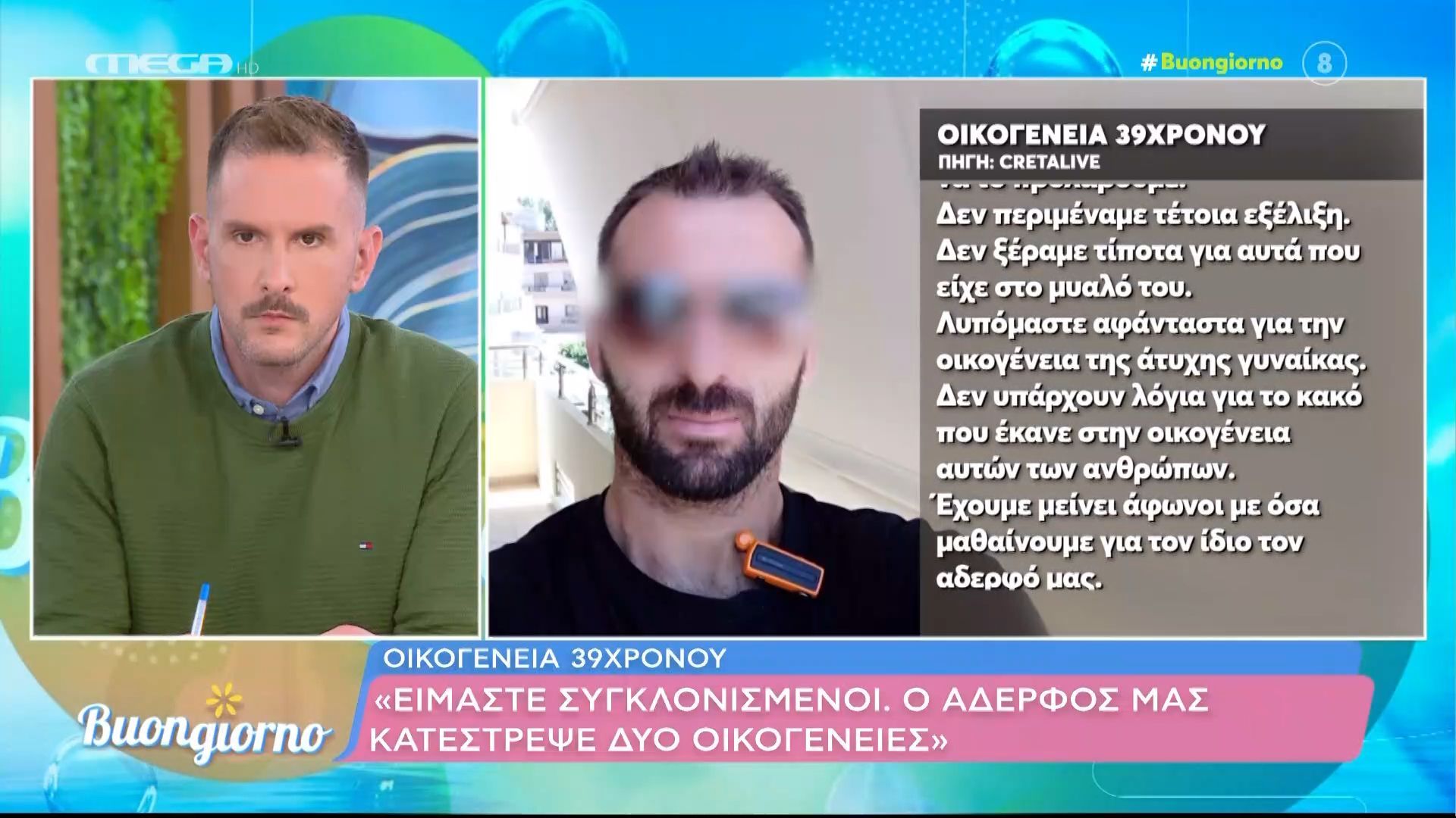 Κρήτη – Οικογένεια δράστη: «Είμαστε συγκλονισμένοι, ο αδελφός μας κατέστρεψε δυο οικογένειες»