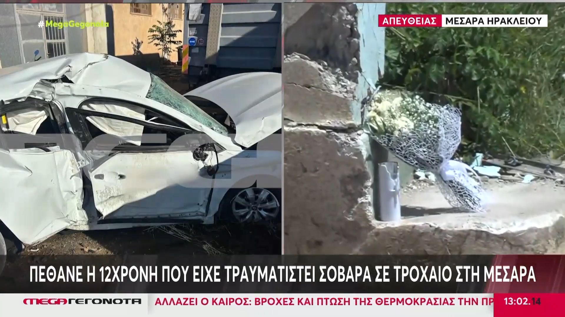 Κρήτη: Πέθανε η 12χρονη που είχε τραυματιστεί σοβαρά σε τροχαίο στη Μεσαρά