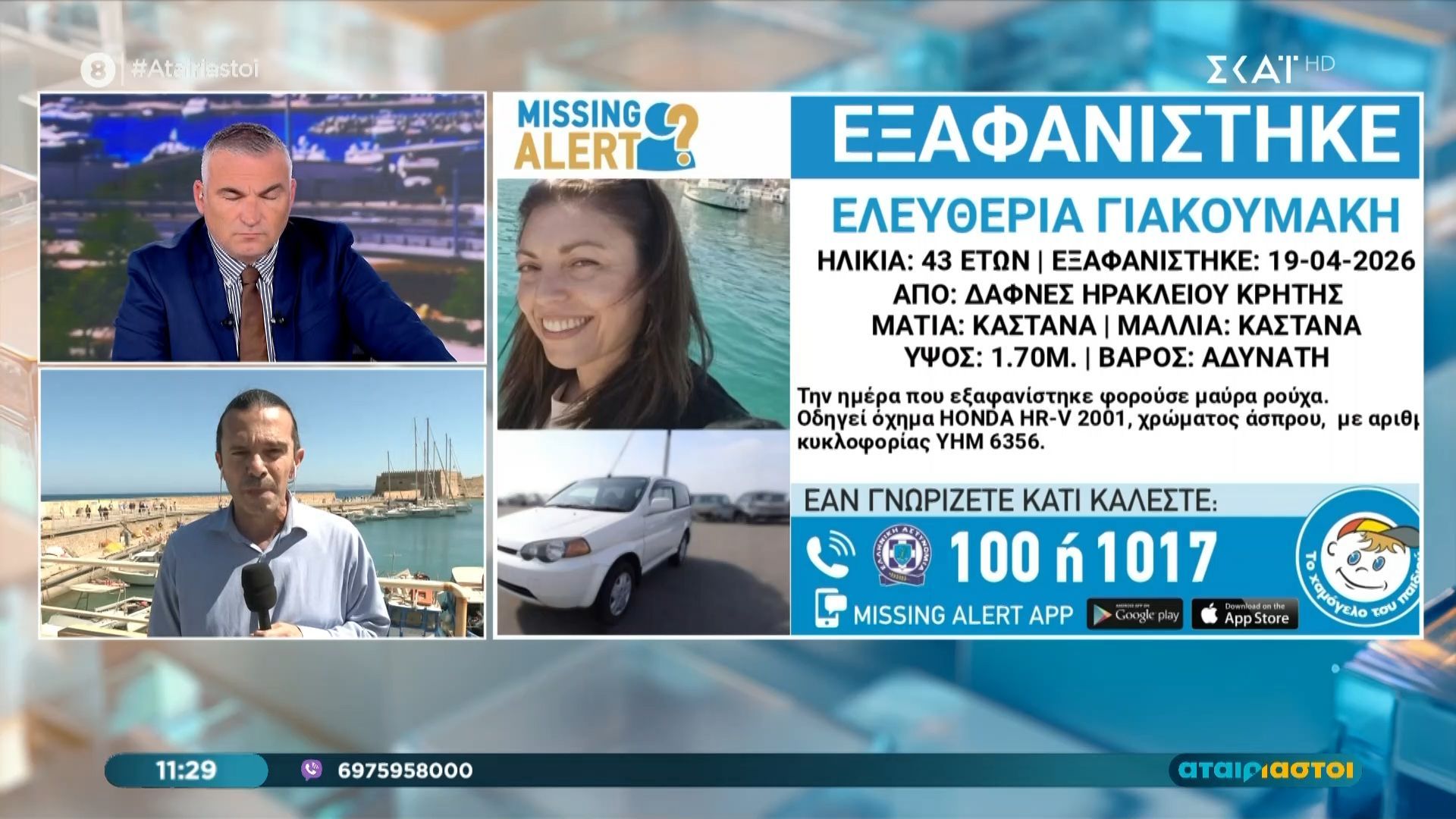 Κρήτη: Θρίλερ με την εξαφάνιση 43χρονης μητέρας τριών παιδιών